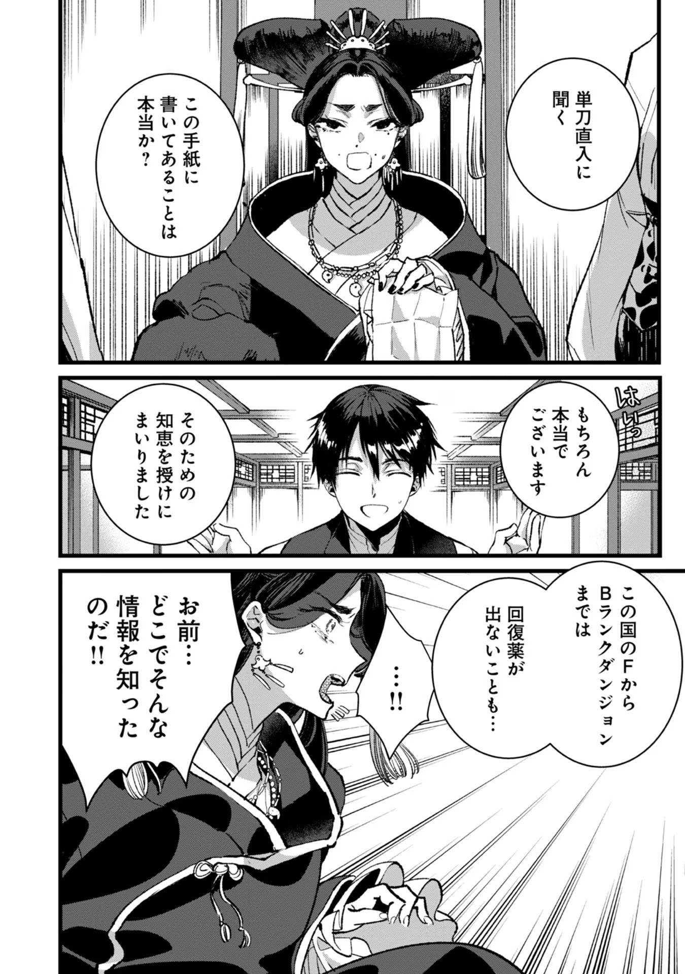 Ore, Yuusha janai desu kara. - VR Sekai no Chouten ni Kunrin Seshi Otoko. Tenseishi, Level 1 no Mushoku kara Restart suru Chap 28 - Next Chap 29