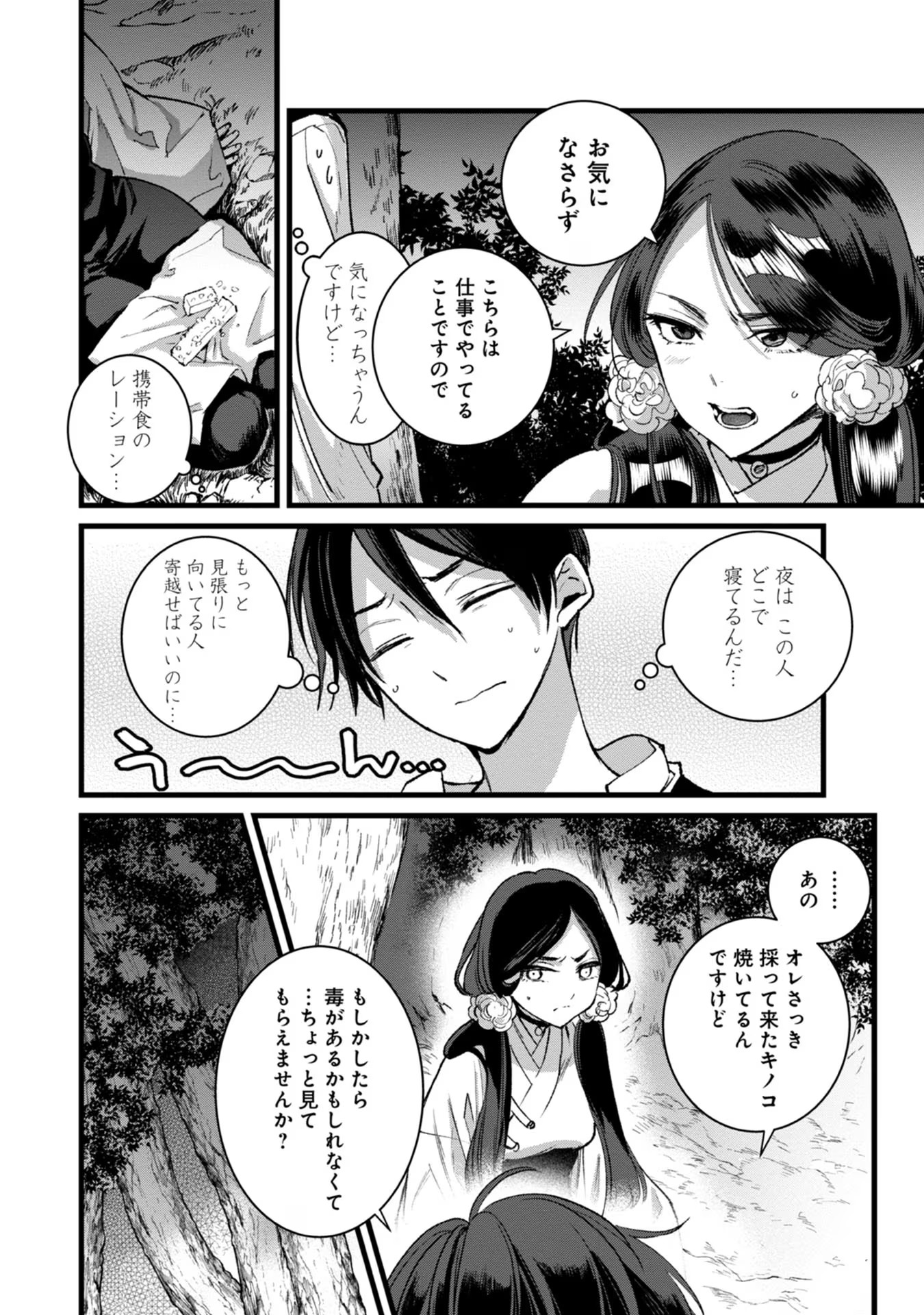 Ore, Yuusha janai desu kara. - VR Sekai no Chouten ni Kunrin Seshi Otoko. Tenseishi, Level 1 no Mushoku kara Restart suru Chap 28 - Next Chap 29