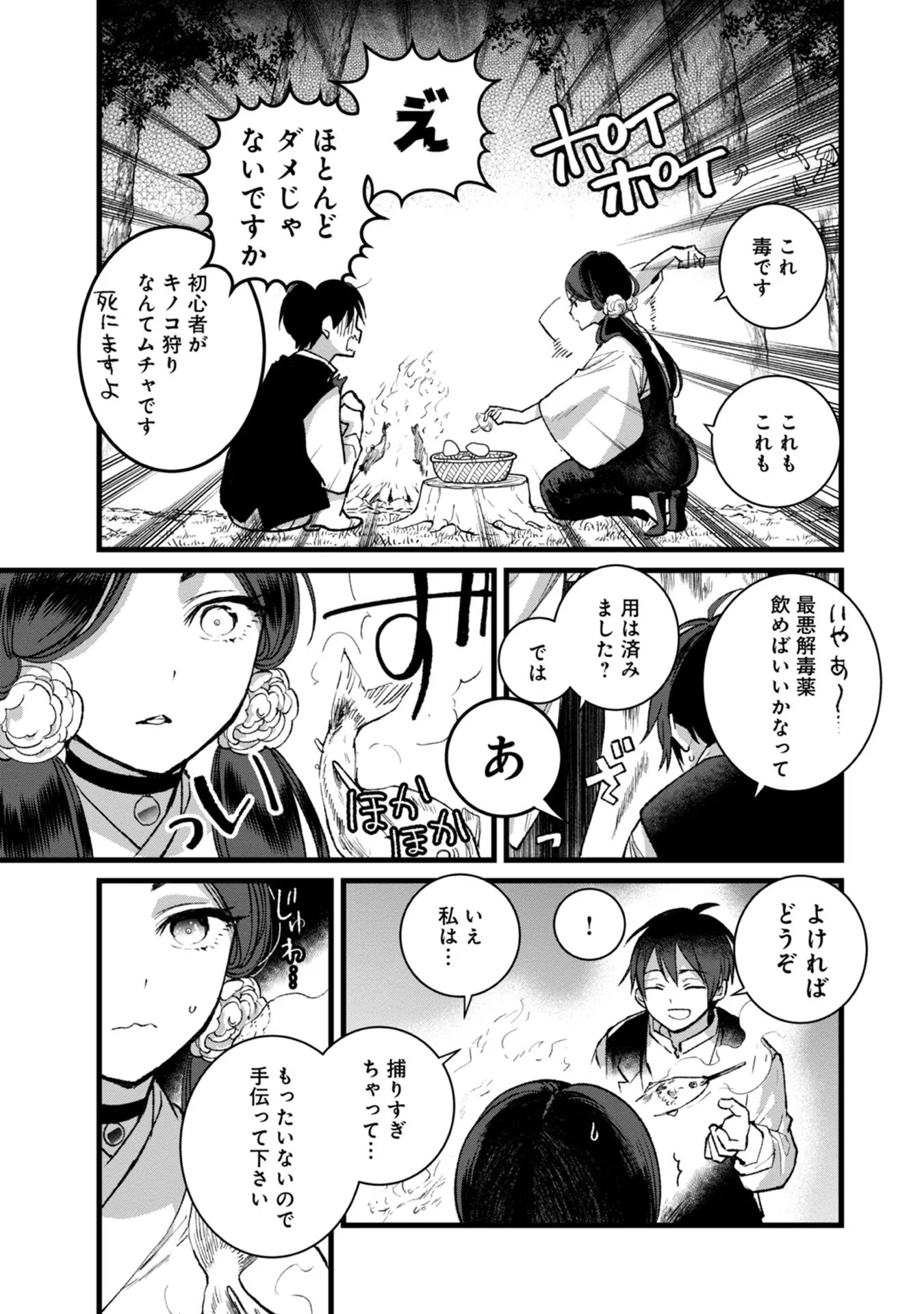 Ore, Yuusha janai desu kara. - VR Sekai no Chouten ni Kunrin Seshi Otoko. Tenseishi, Level 1 no Mushoku kara Restart suru Chap 28 - Next Chap 29
