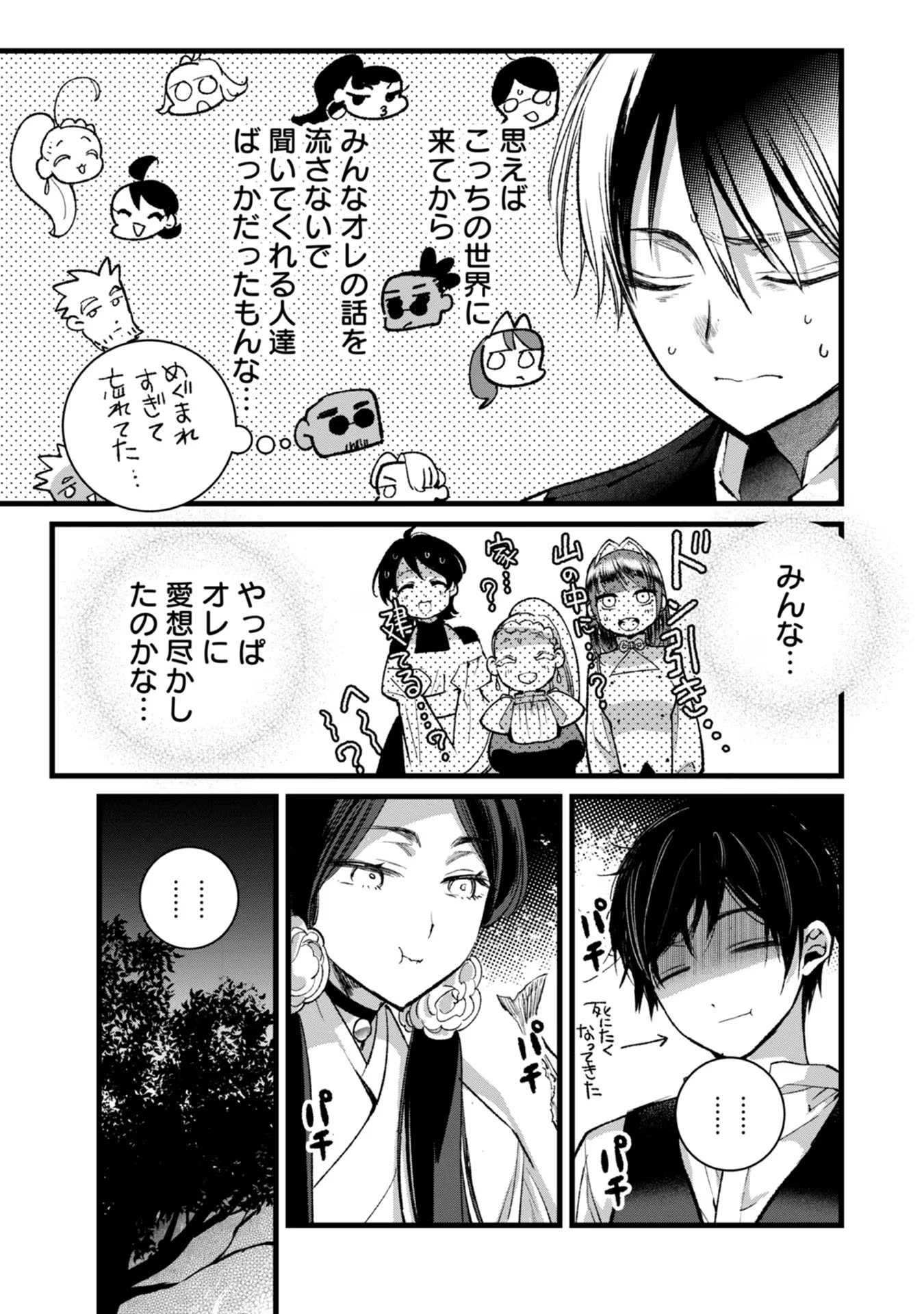 Ore, Yuusha janai desu kara. - VR Sekai no Chouten ni Kunrin Seshi Otoko. Tenseishi, Level 1 no Mushoku kara Restart suru Chap 28 - Next Chap 29