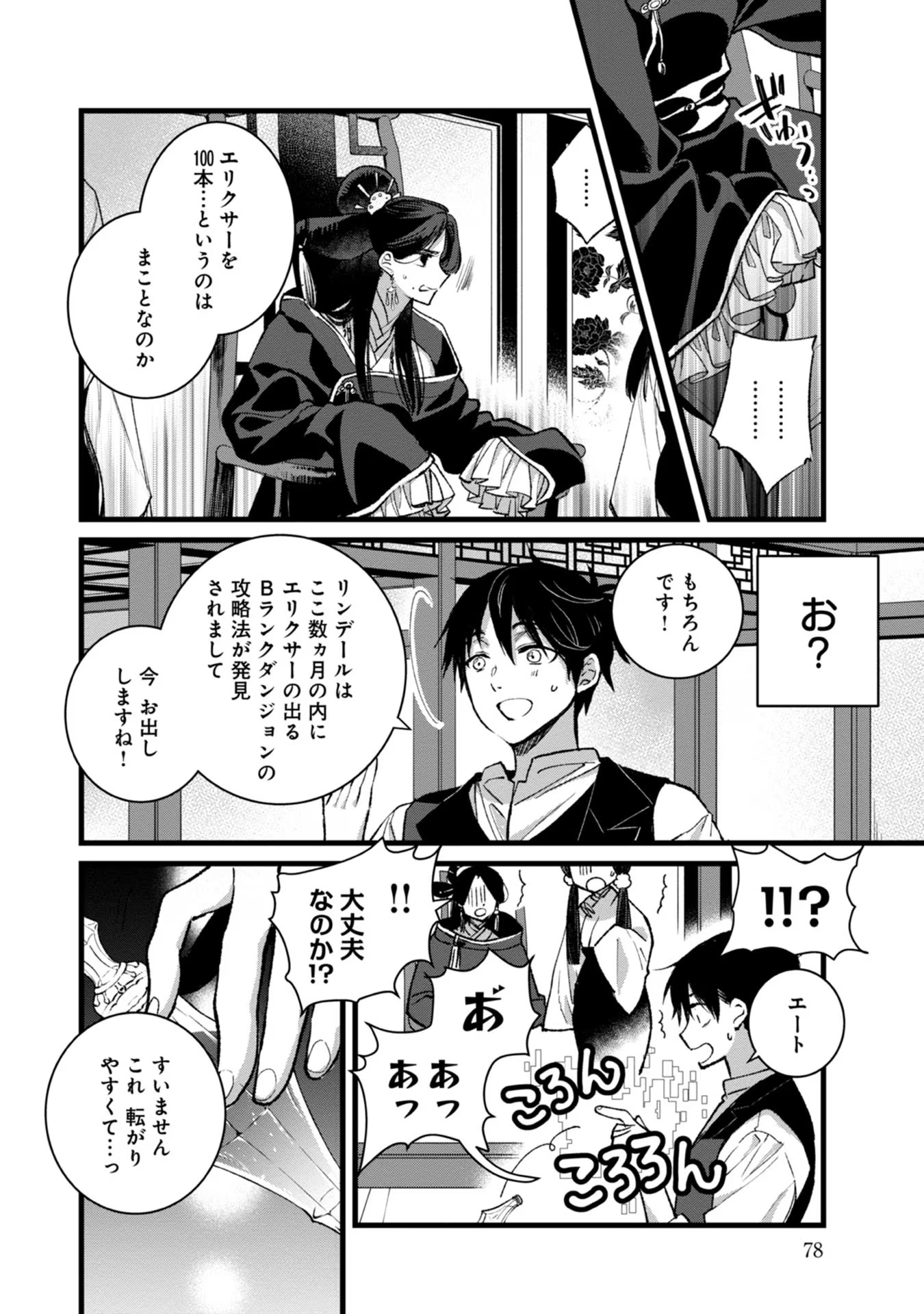 Ore, Yuusha janai desu kara. - VR Sekai no Chouten ni Kunrin Seshi Otoko. Tenseishi, Level 1 no Mushoku kara Restart suru Chap 28 - Next Chap 29
