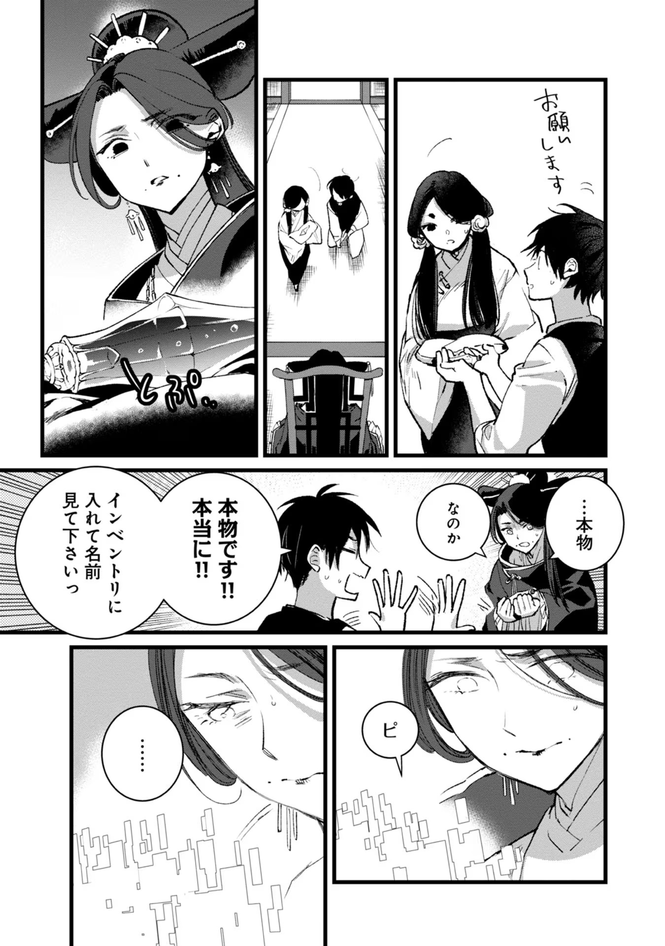 Ore, Yuusha janai desu kara. - VR Sekai no Chouten ni Kunrin Seshi Otoko. Tenseishi, Level 1 no Mushoku kara Restart suru Chap 28 - Next Chap 29