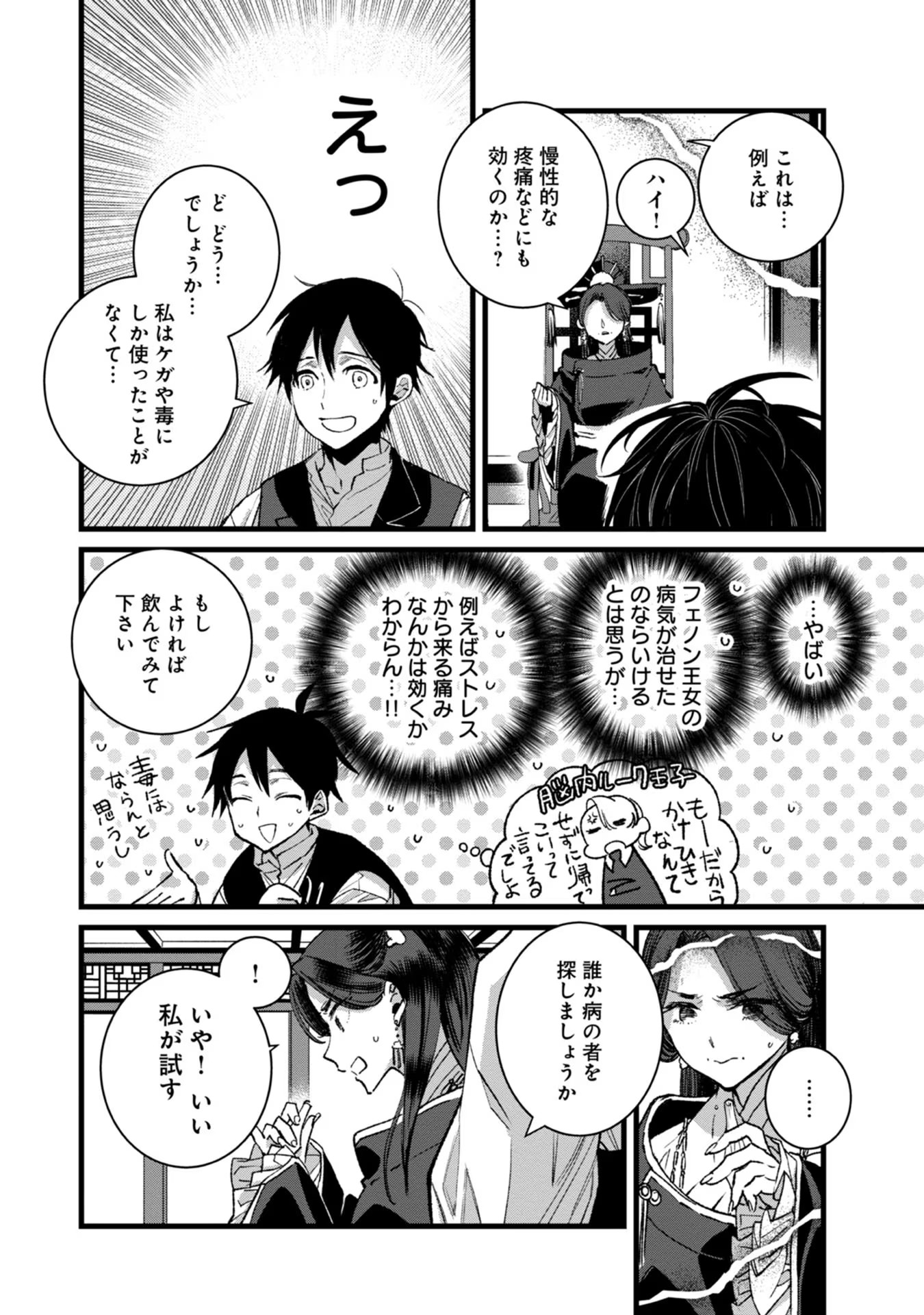 Ore, Yuusha janai desu kara. - VR Sekai no Chouten ni Kunrin Seshi Otoko. Tenseishi, Level 1 no Mushoku kara Restart suru Chap 28 - Next Chap 29