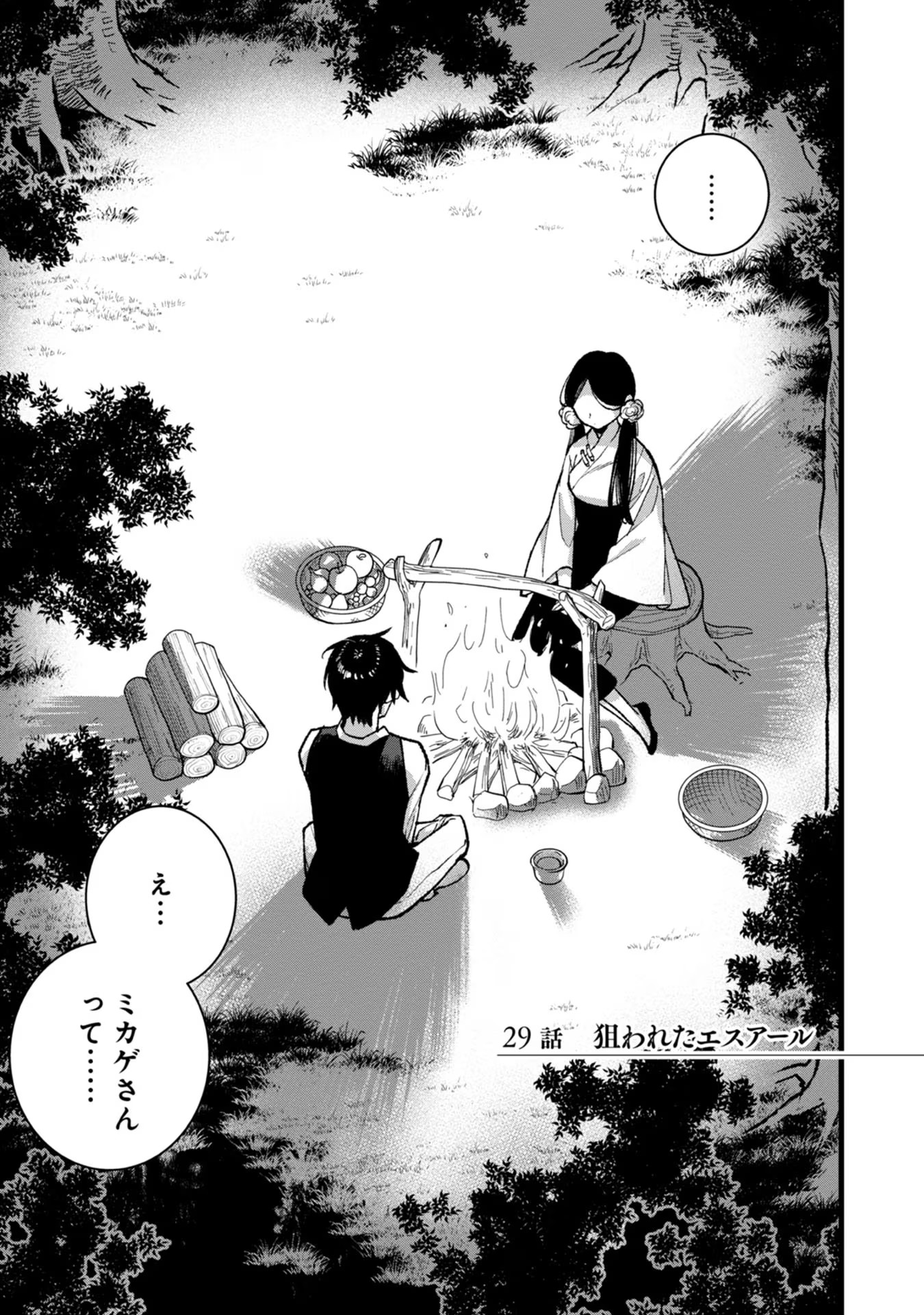 Ore, Yuusha janai desu kara. - VR Sekai no Chouten ni Kunrin Seshi Otoko. Tenseishi, Level 1 no Mushoku kara Restart suru Chap 29 - Next Chap 30