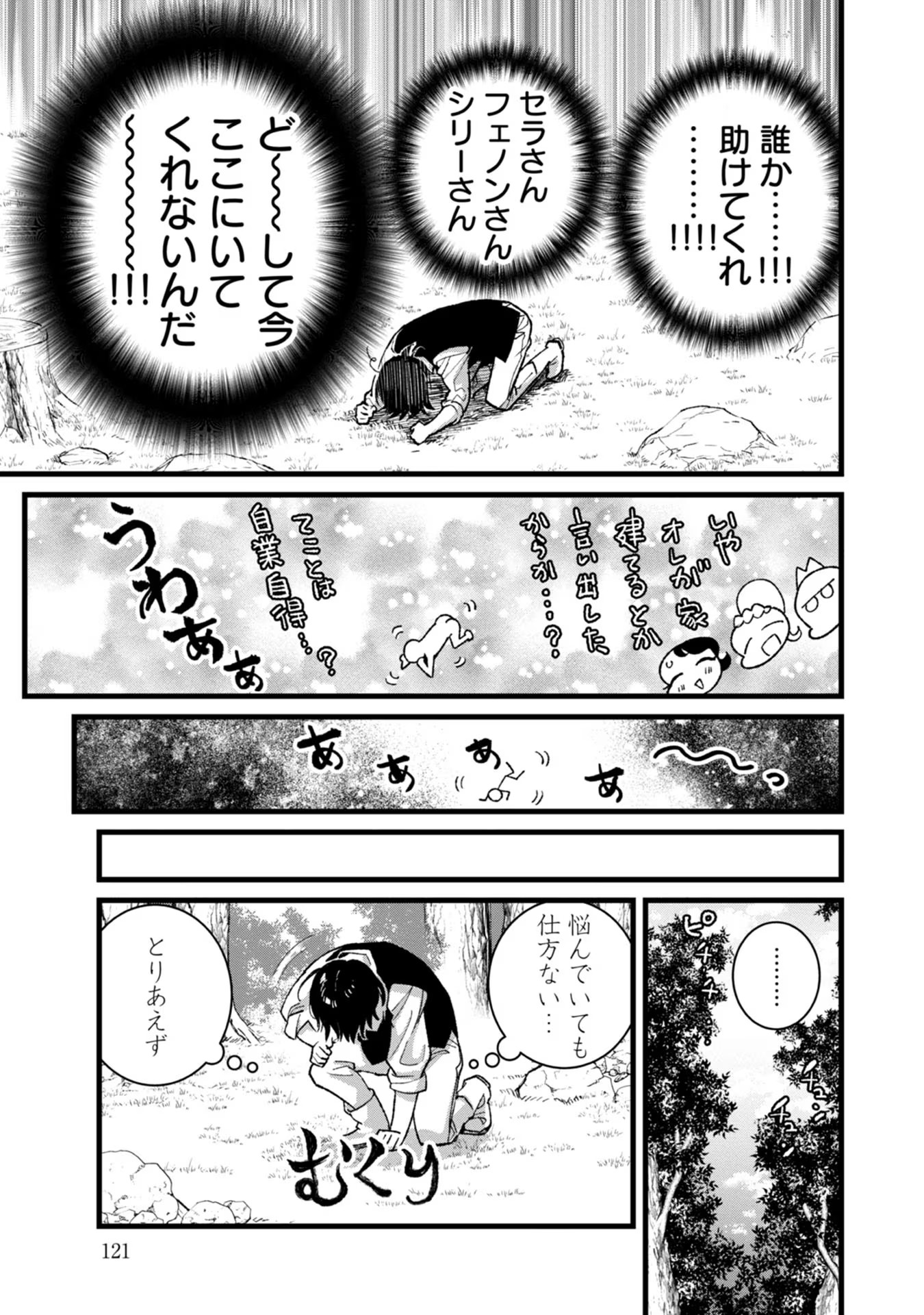 Ore, Yuusha janai desu kara. - VR Sekai no Chouten ni Kunrin Seshi Otoko. Tenseishi, Level 1 no Mushoku kara Restart suru Chap 29 - Next Chap 30