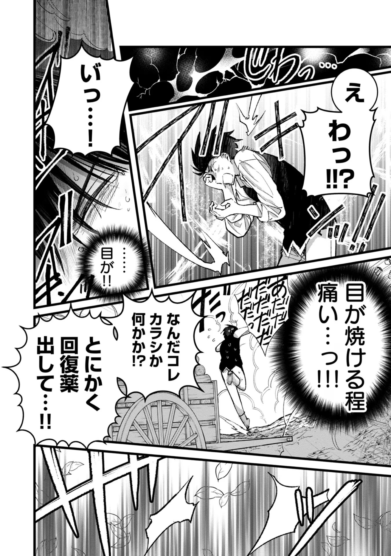 Ore, Yuusha janai desu kara. - VR Sekai no Chouten ni Kunrin Seshi Otoko. Tenseishi, Level 1 no Mushoku kara Restart suru Chap 29 - Next Chap 30