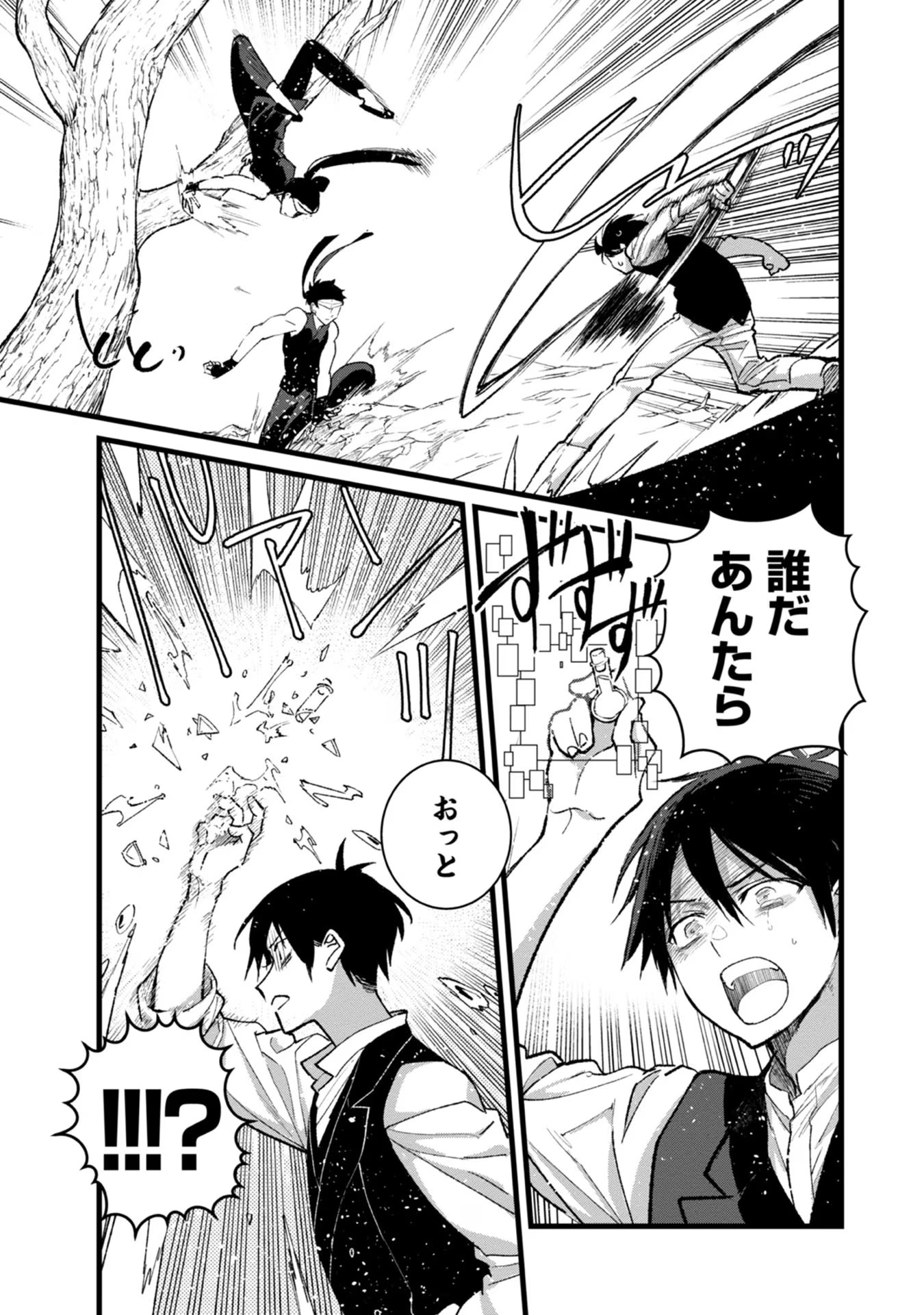 Ore, Yuusha janai desu kara. - VR Sekai no Chouten ni Kunrin Seshi Otoko. Tenseishi, Level 1 no Mushoku kara Restart suru Chap 29 - Next Chap 30