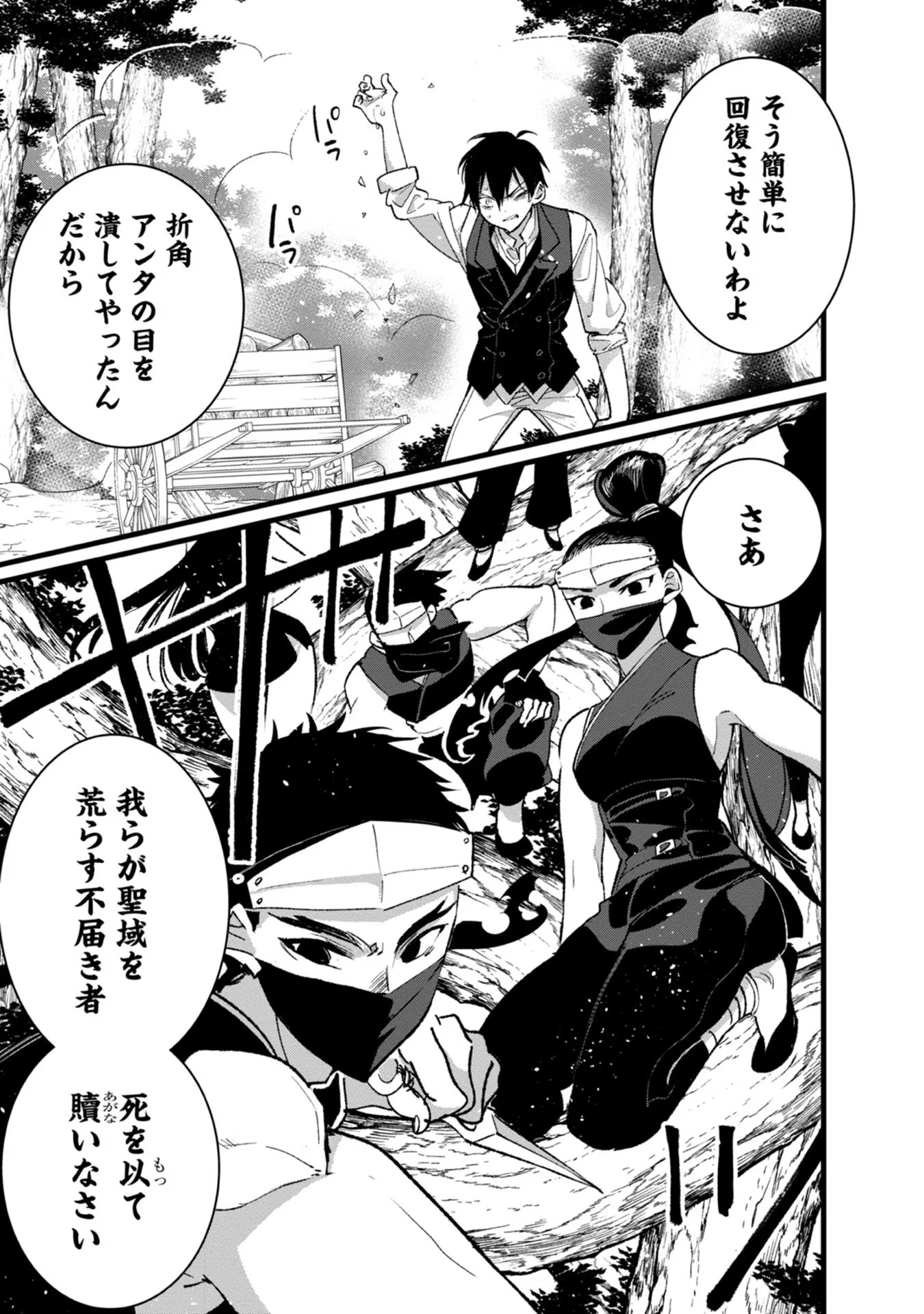 Ore, Yuusha janai desu kara. - VR Sekai no Chouten ni Kunrin Seshi Otoko. Tenseishi, Level 1 no Mushoku kara Restart suru Chap 29 - Next Chap 30