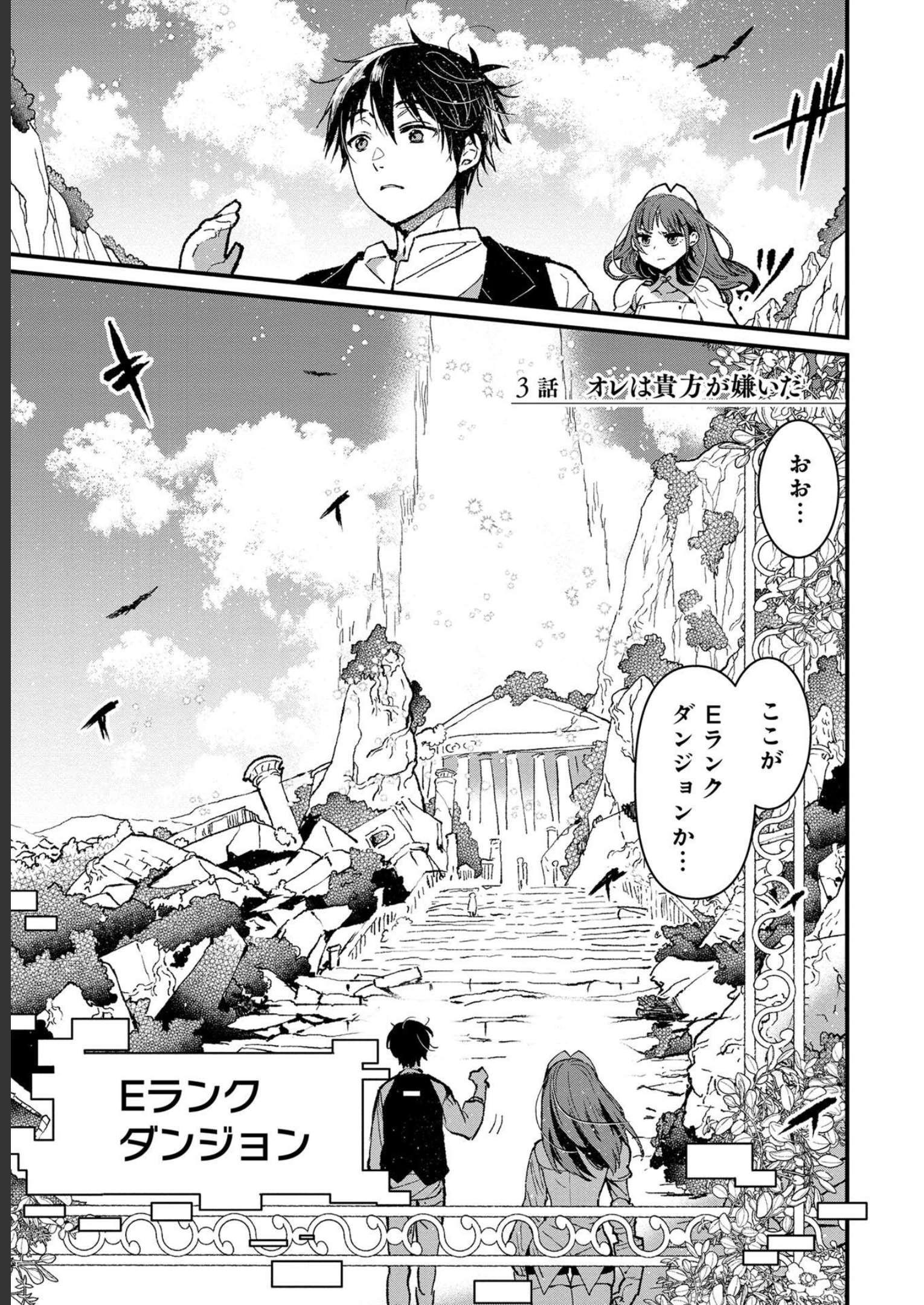 Ore, Yuusha janai desu kara. - VR Sekai no Chouten ni Kunrin Seshi Otoko. Tenseishi, Level 1 no Mushoku kara Restart suru Chap 3 - Next Chap 4