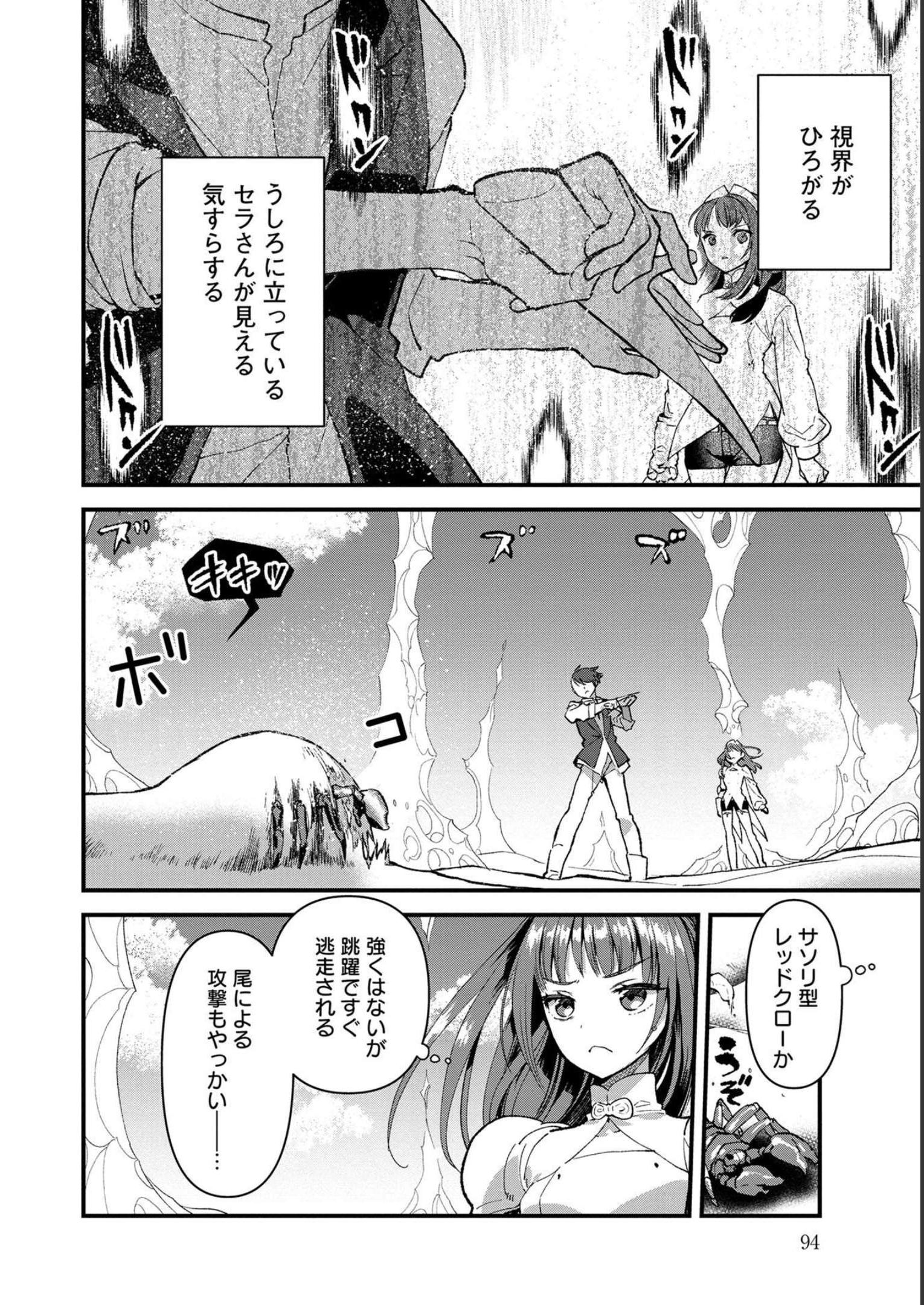 Ore, Yuusha janai desu kara. - VR Sekai no Chouten ni Kunrin Seshi Otoko. Tenseishi, Level 1 no Mushoku kara Restart suru Chap 3 - Next Chap 4