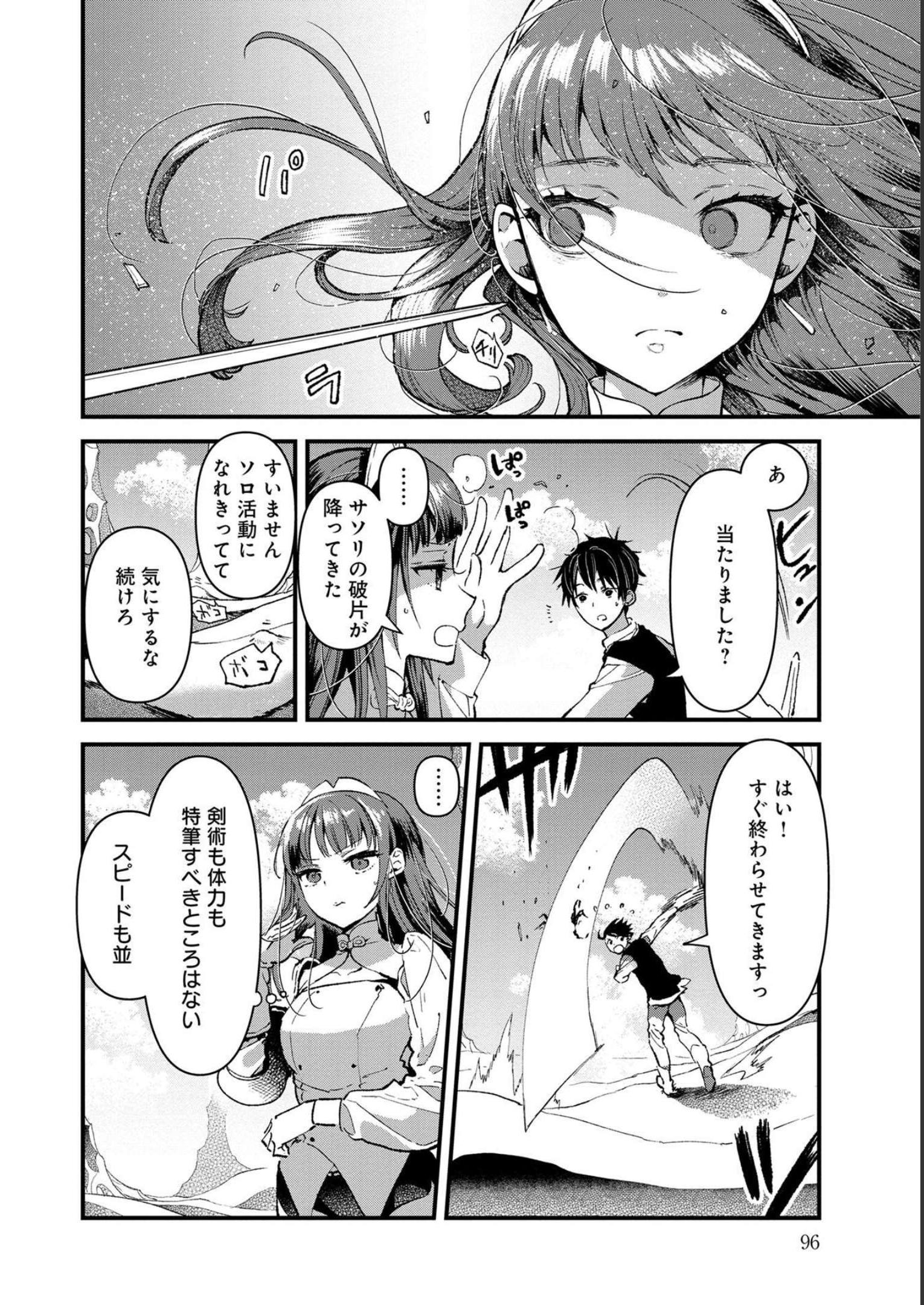 Ore, Yuusha janai desu kara. - VR Sekai no Chouten ni Kunrin Seshi Otoko. Tenseishi, Level 1 no Mushoku kara Restart suru Chap 3 - Next Chap 4