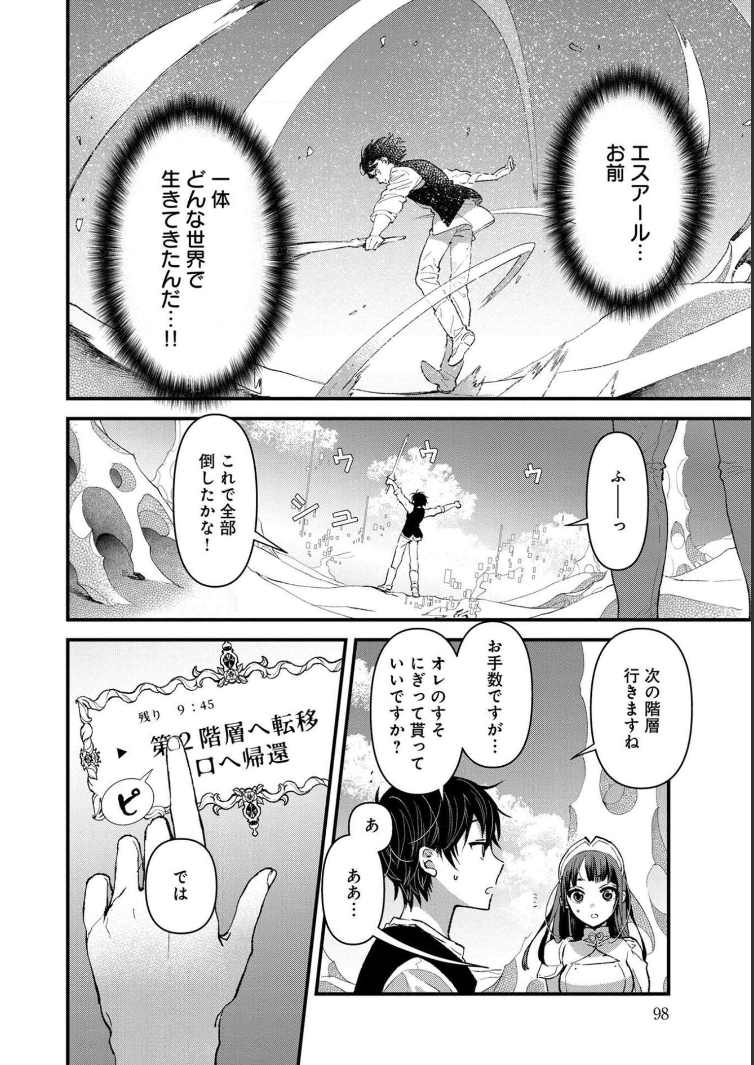 Ore, Yuusha janai desu kara. - VR Sekai no Chouten ni Kunrin Seshi Otoko. Tenseishi, Level 1 no Mushoku kara Restart suru Chap 3 - Next Chap 4