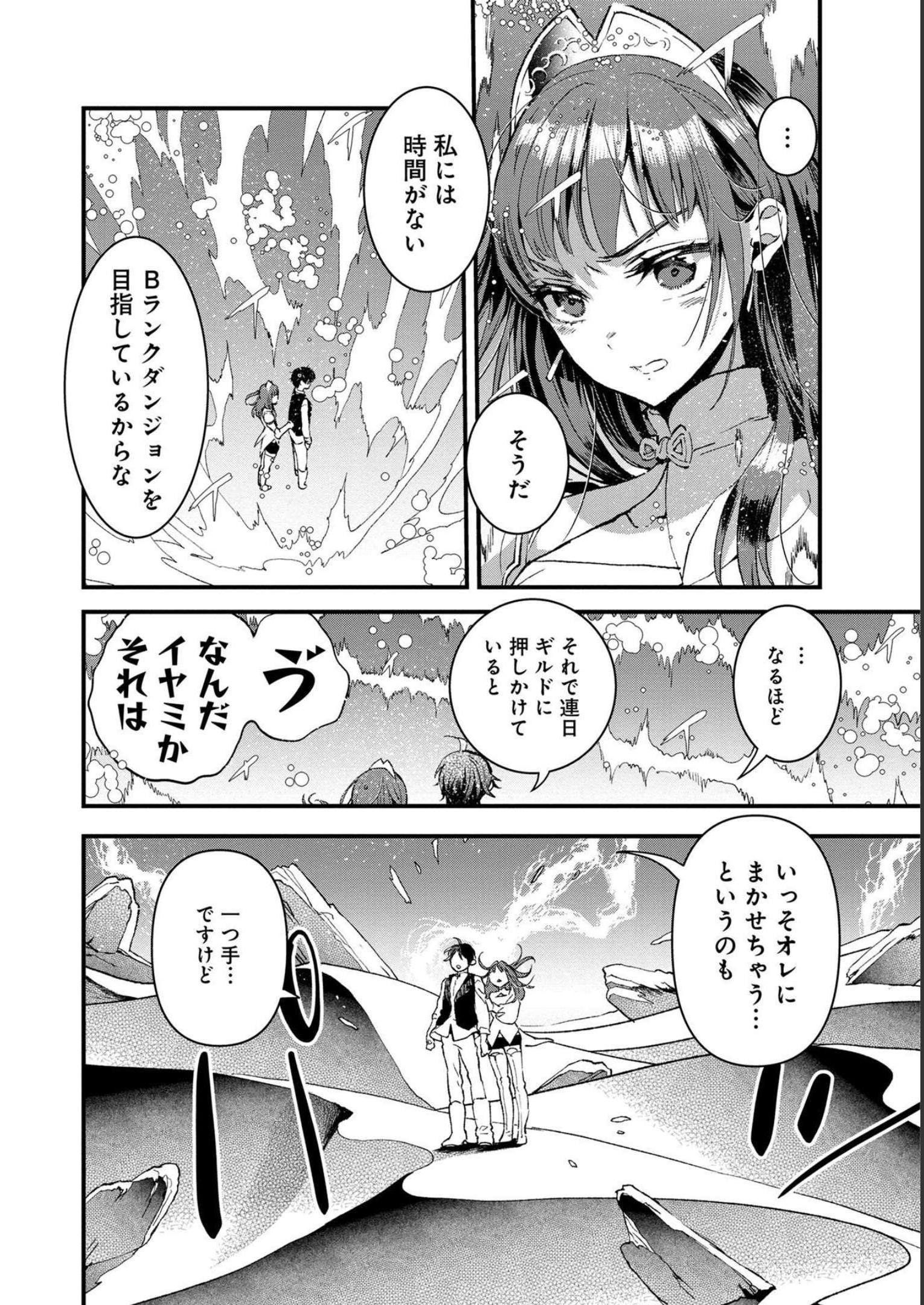 Ore, Yuusha janai desu kara. - VR Sekai no Chouten ni Kunrin Seshi Otoko. Tenseishi, Level 1 no Mushoku kara Restart suru Chap 3 - Next Chap 4