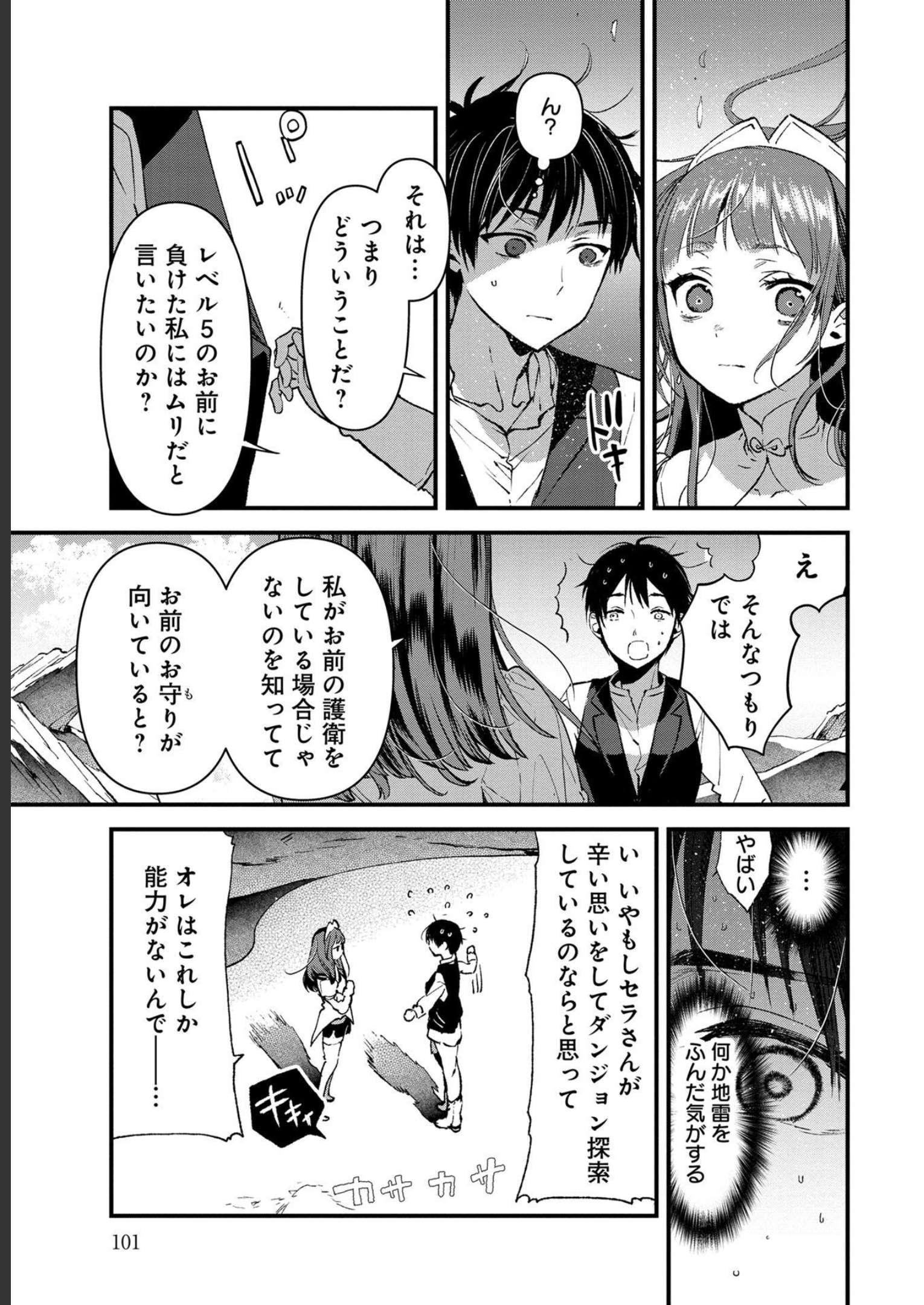 Ore, Yuusha janai desu kara. - VR Sekai no Chouten ni Kunrin Seshi Otoko. Tenseishi, Level 1 no Mushoku kara Restart suru Chap 3 - Next Chap 4