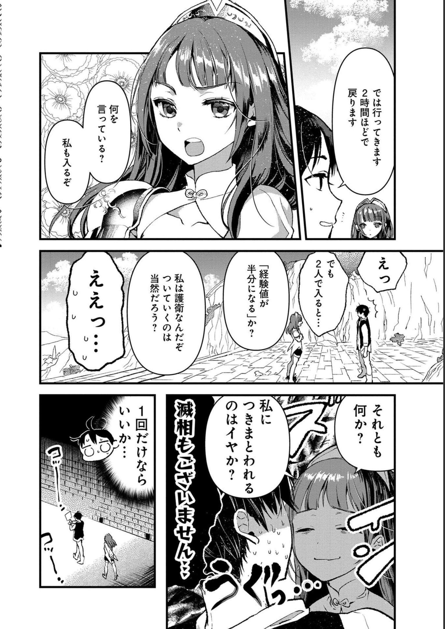 Ore, Yuusha janai desu kara. - VR Sekai no Chouten ni Kunrin Seshi Otoko. Tenseishi, Level 1 no Mushoku kara Restart suru Chap 3 - Next Chap 4