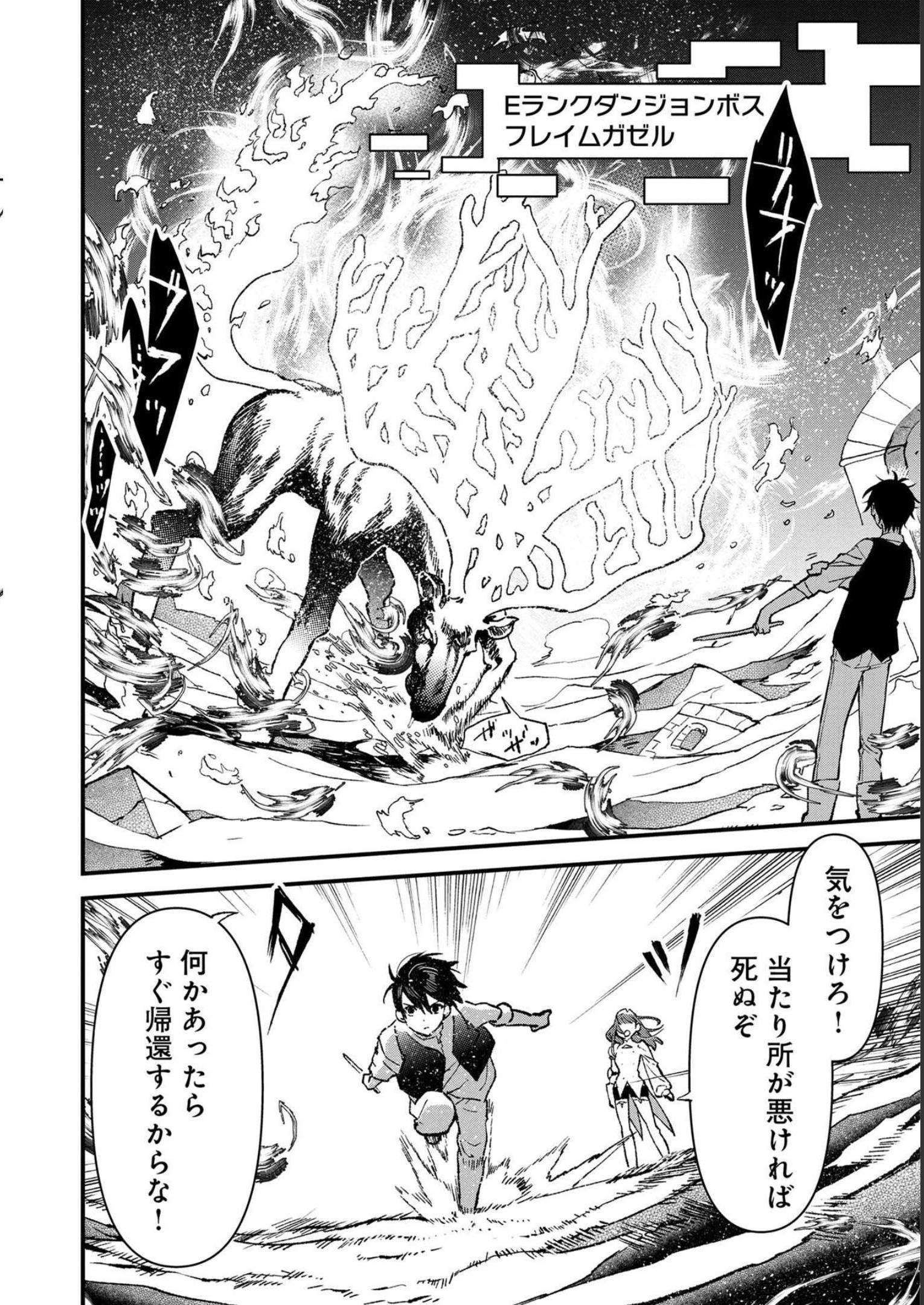 Ore, Yuusha janai desu kara. - VR Sekai no Chouten ni Kunrin Seshi Otoko. Tenseishi, Level 1 no Mushoku kara Restart suru Chap 3 - Next Chap 4