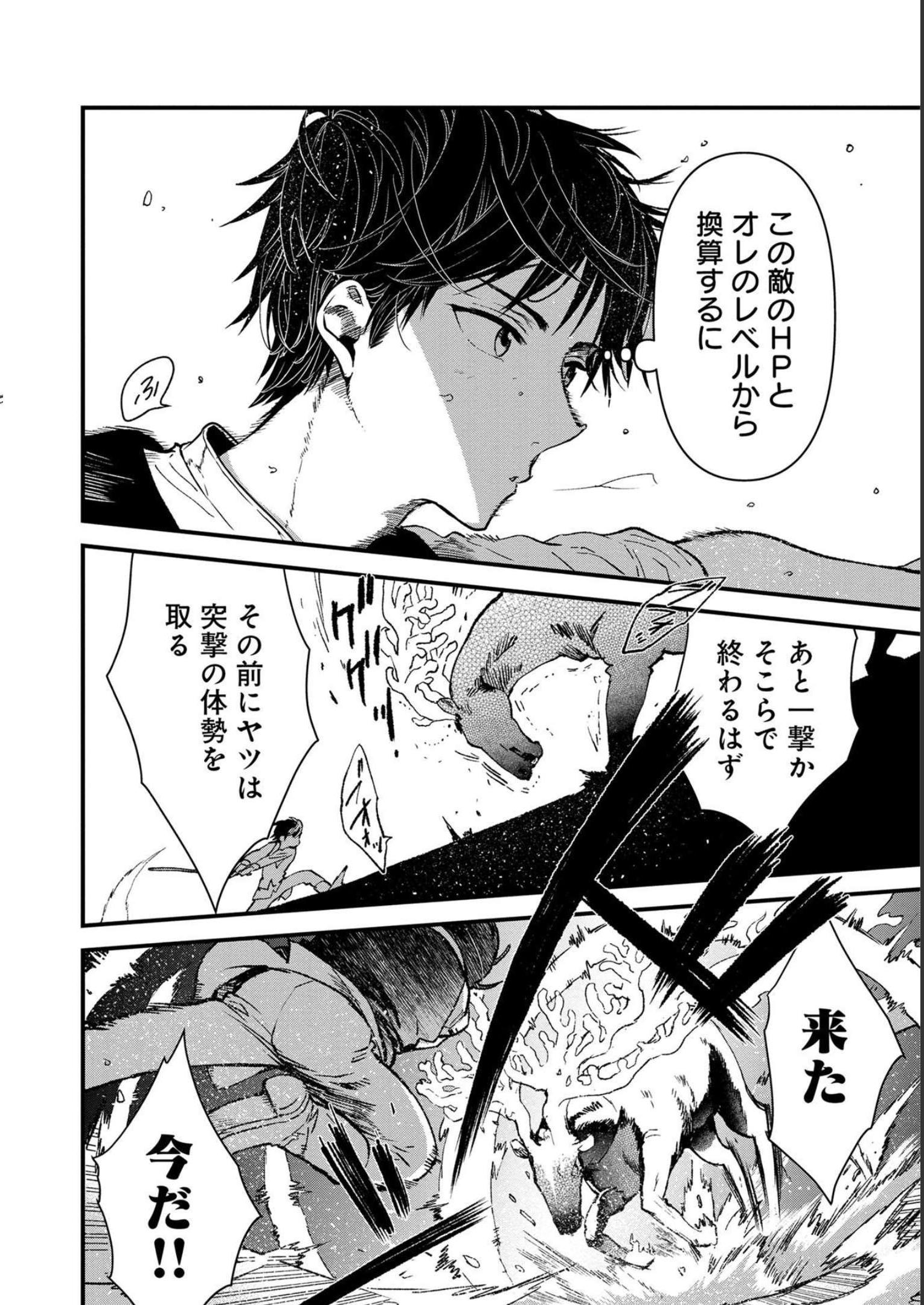 Ore, Yuusha janai desu kara. - VR Sekai no Chouten ni Kunrin Seshi Otoko. Tenseishi, Level 1 no Mushoku kara Restart suru Chap 3 - Next Chap 4