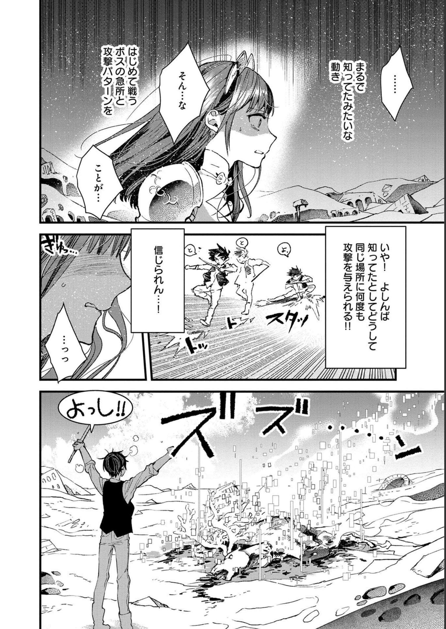 Ore, Yuusha janai desu kara. - VR Sekai no Chouten ni Kunrin Seshi Otoko. Tenseishi, Level 1 no Mushoku kara Restart suru Chap 3 - Next Chap 4