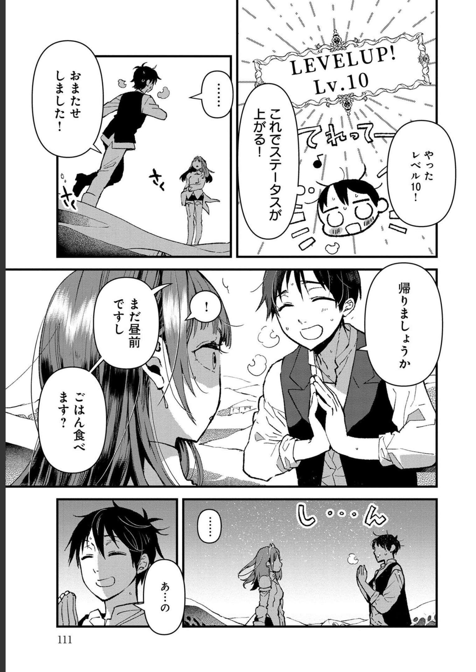 Ore, Yuusha janai desu kara. - VR Sekai no Chouten ni Kunrin Seshi Otoko. Tenseishi, Level 1 no Mushoku kara Restart suru Chap 3 - Next Chap 4