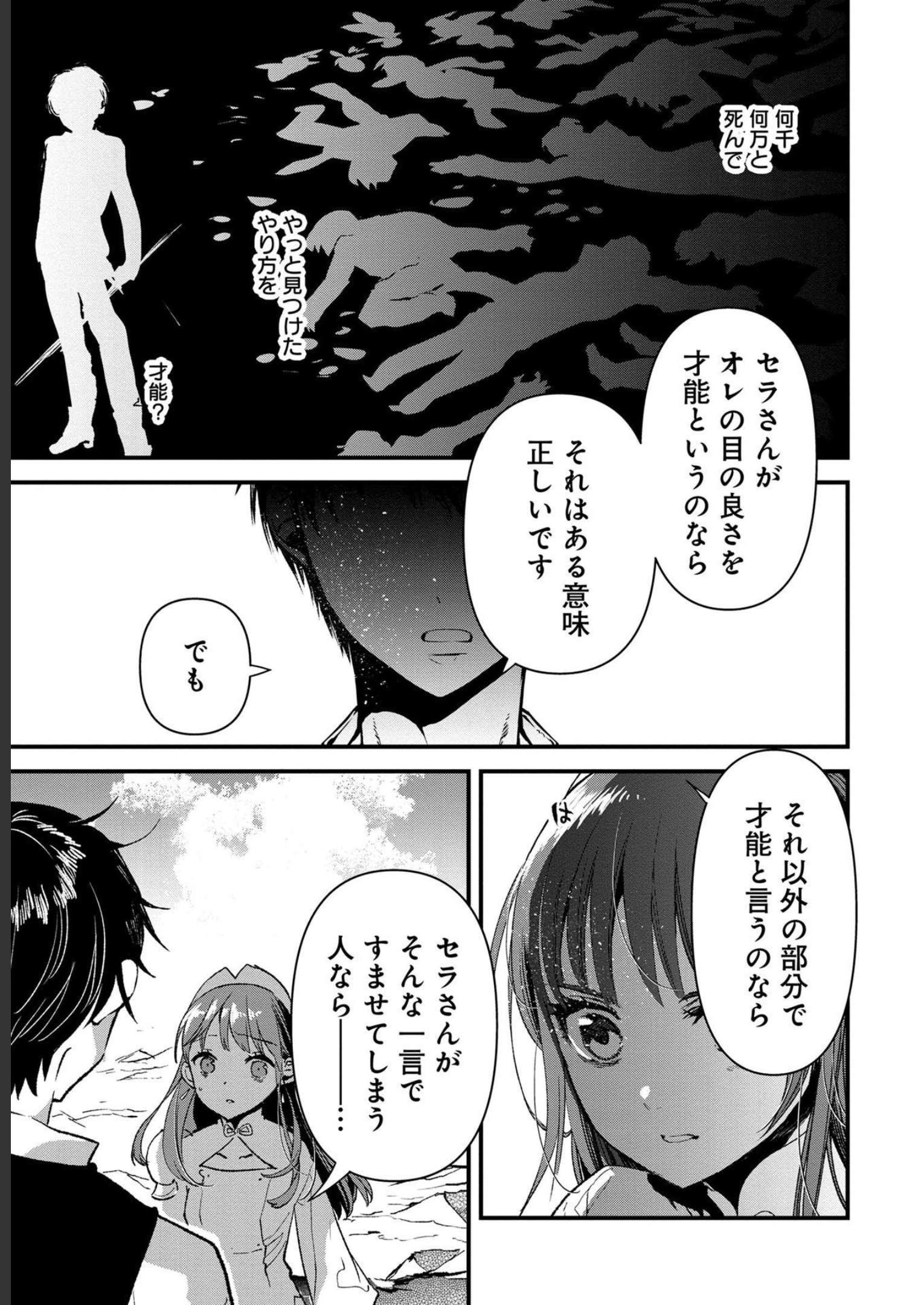 Ore, Yuusha janai desu kara. - VR Sekai no Chouten ni Kunrin Seshi Otoko. Tenseishi, Level 1 no Mushoku kara Restart suru Chap 3 - Next Chap 4