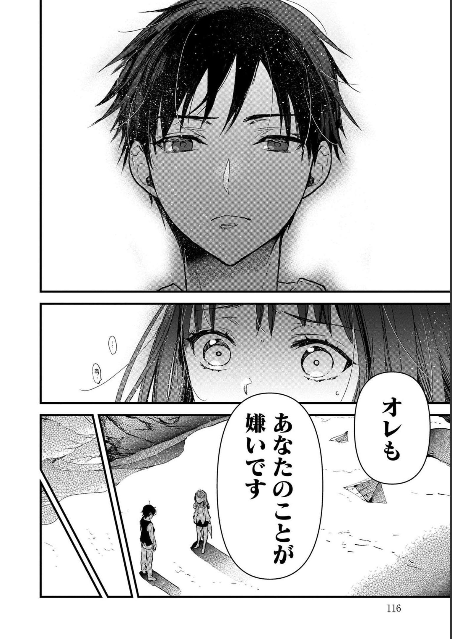 Ore, Yuusha janai desu kara. - VR Sekai no Chouten ni Kunrin Seshi Otoko. Tenseishi, Level 1 no Mushoku kara Restart suru Chap 3 - Next Chap 4