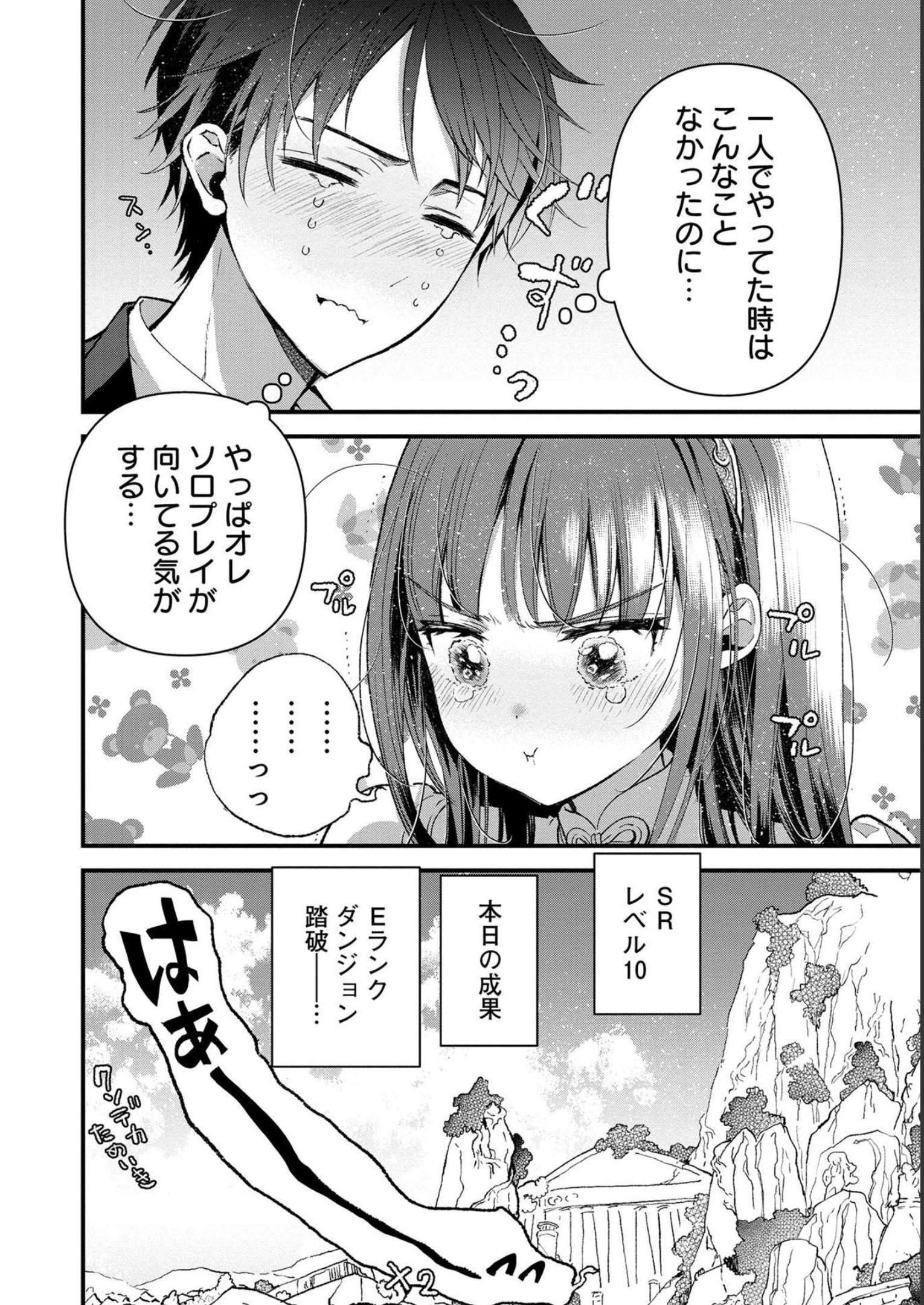 Ore, Yuusha janai desu kara. - VR Sekai no Chouten ni Kunrin Seshi Otoko. Tenseishi, Level 1 no Mushoku kara Restart suru Chap 3 - Next Chap 4