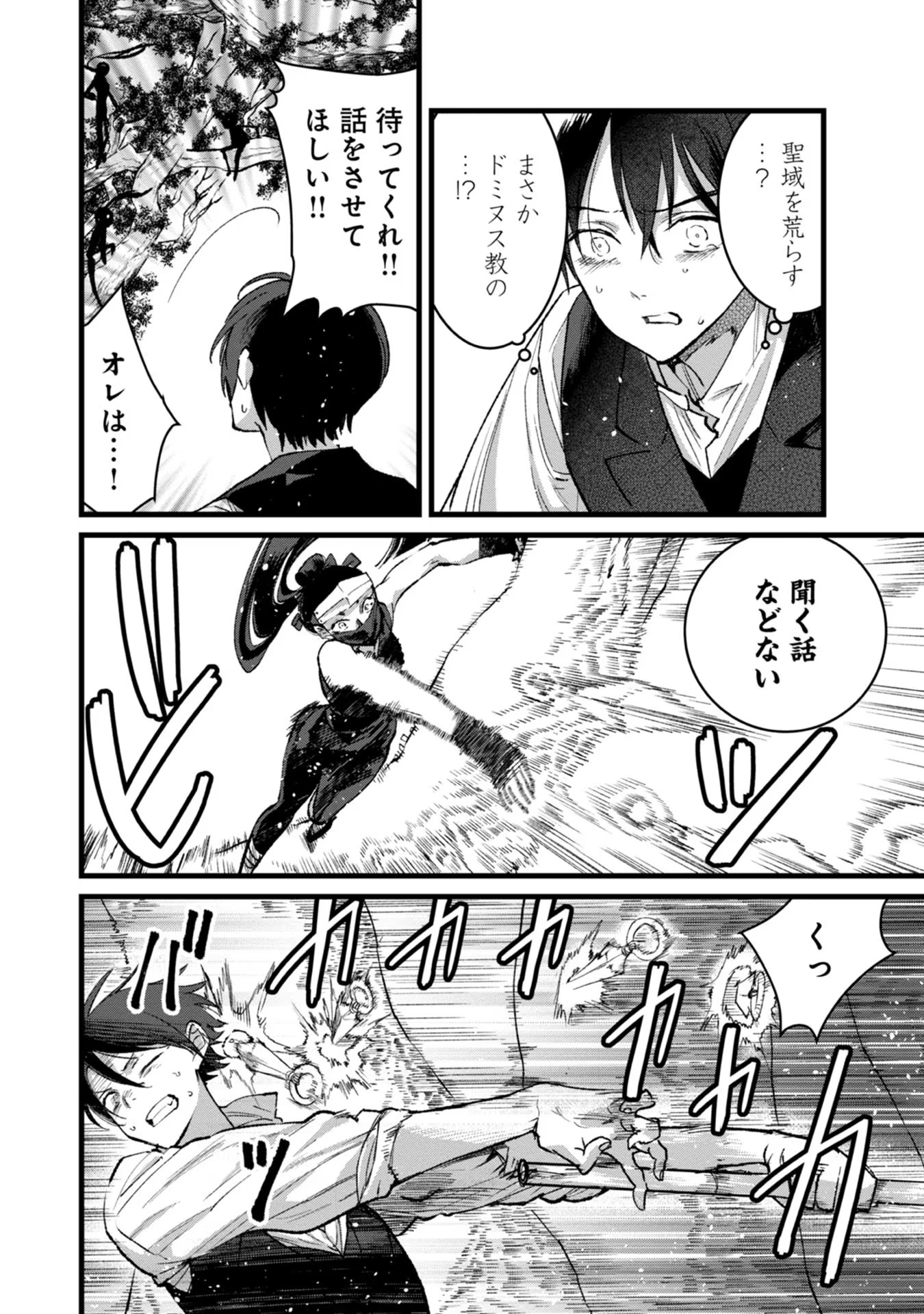 Ore, Yuusha janai desu kara. - VR Sekai no Chouten ni Kunrin Seshi Otoko. Tenseishi, Level 1 no Mushoku kara Restart suru Chap 30 - Next Chap 31