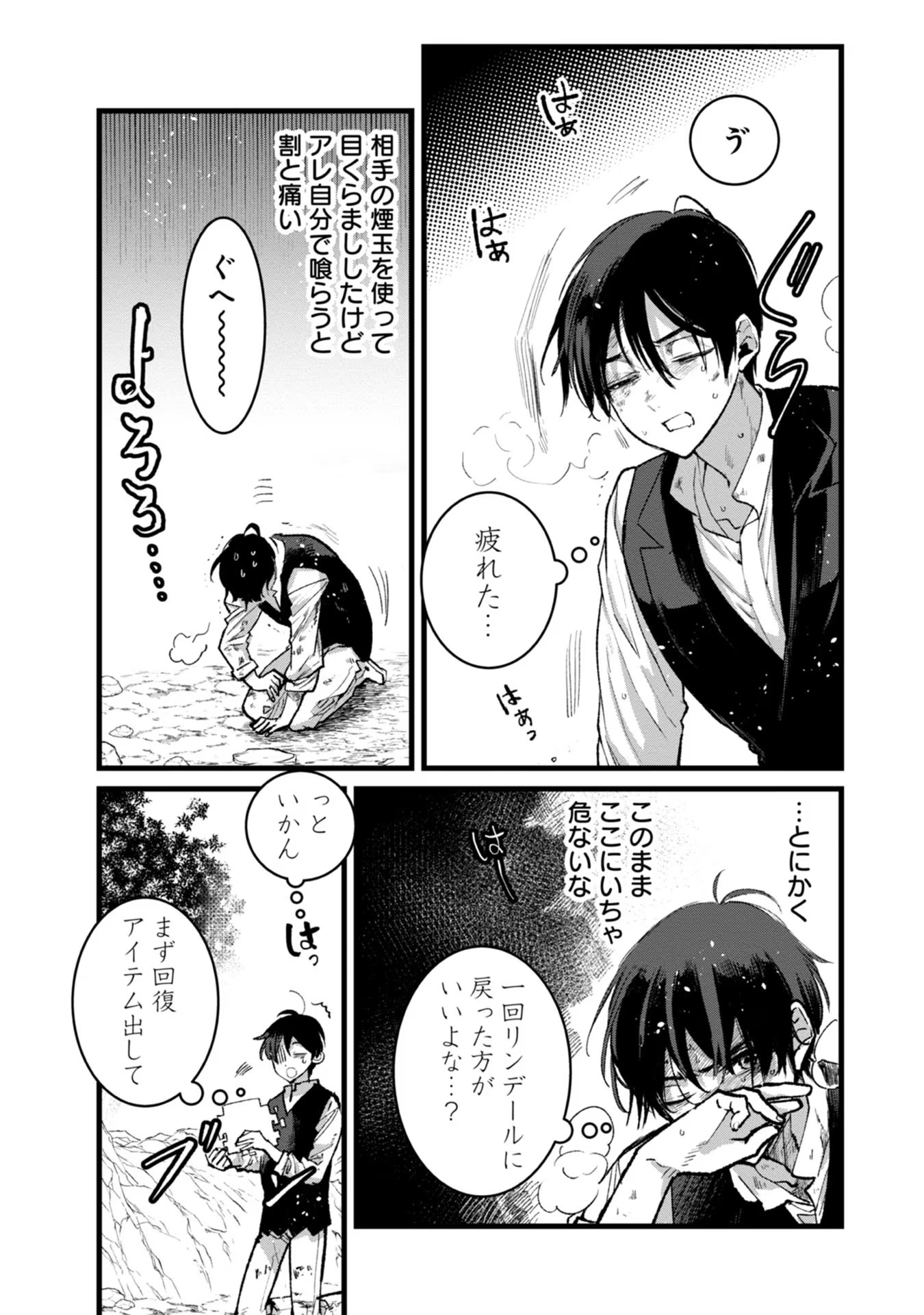 Ore, Yuusha janai desu kara. - VR Sekai no Chouten ni Kunrin Seshi Otoko. Tenseishi, Level 1 no Mushoku kara Restart suru Chap 30 - Next Chap 31