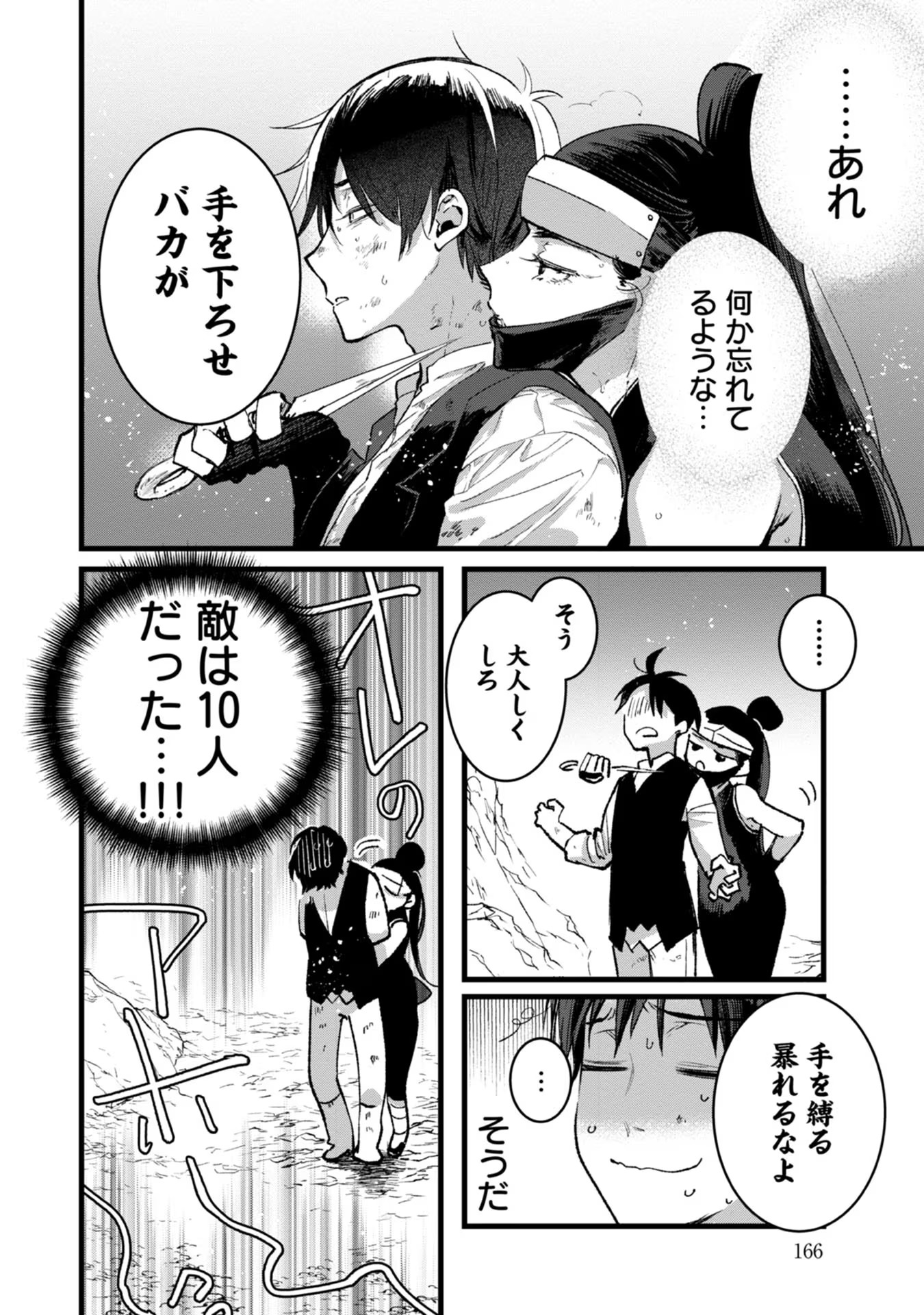 Ore, Yuusha janai desu kara. - VR Sekai no Chouten ni Kunrin Seshi Otoko. Tenseishi, Level 1 no Mushoku kara Restart suru Chap 30 - Next Chap 31