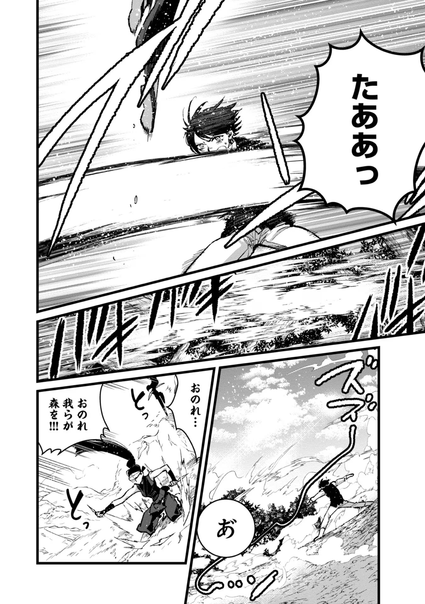 Ore, Yuusha janai desu kara. - VR Sekai no Chouten ni Kunrin Seshi Otoko. Tenseishi, Level 1 no Mushoku kara Restart suru Chap 30 - Next Chap 31