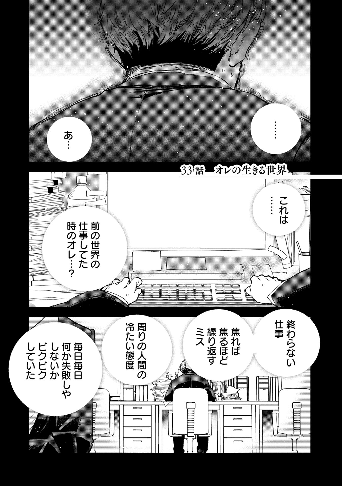 Ore, Yuusha janai desu kara. - VR Sekai no Chouten ni Kunrin Seshi Otoko. Tenseishi, Level 1 no Mushoku kara Restart suru Chap 33 - Next Chap 34