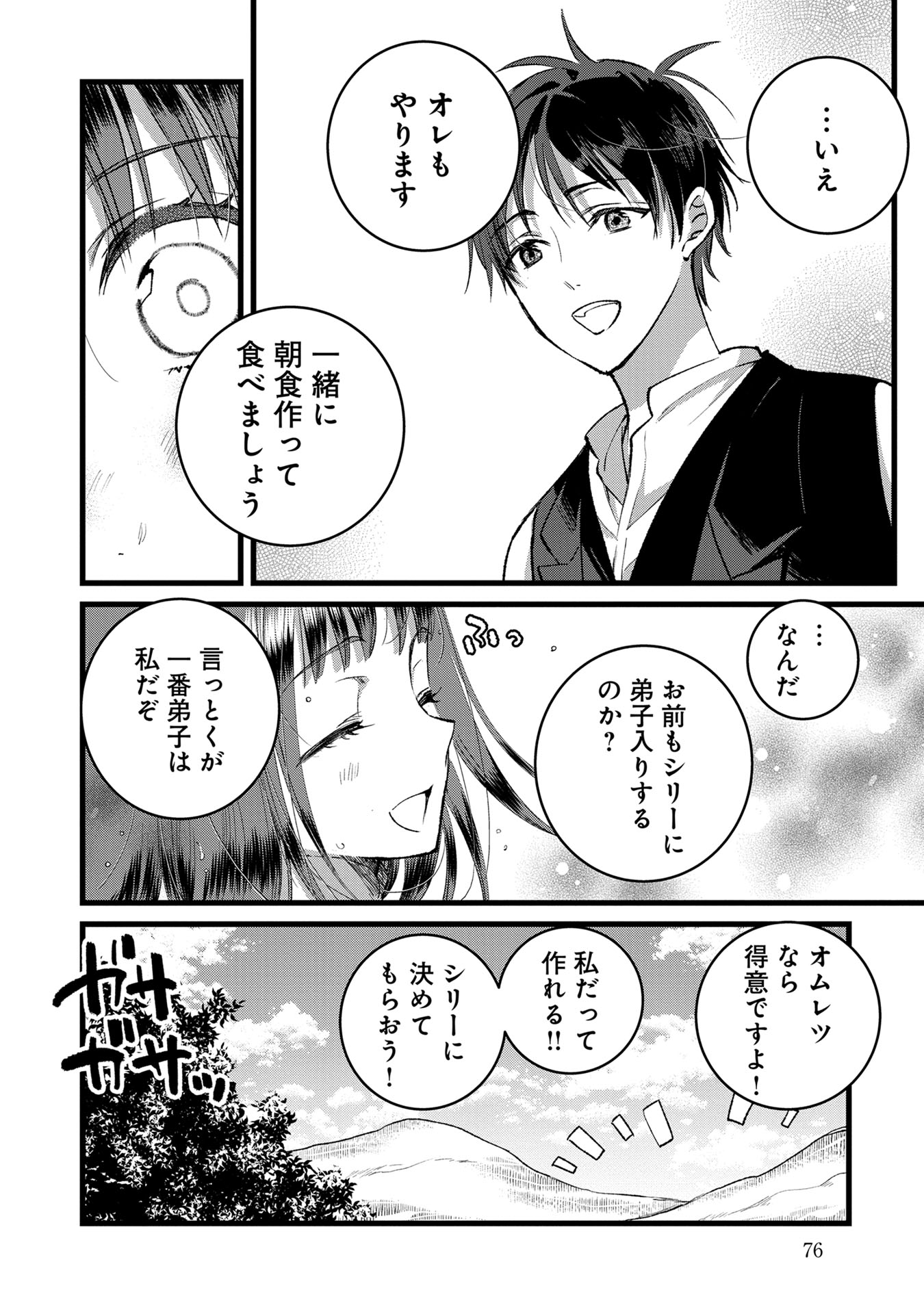 Ore, Yuusha janai desu kara. - VR Sekai no Chouten ni Kunrin Seshi Otoko. Tenseishi, Level 1 no Mushoku kara Restart suru Chap 33 - Next Chap 34