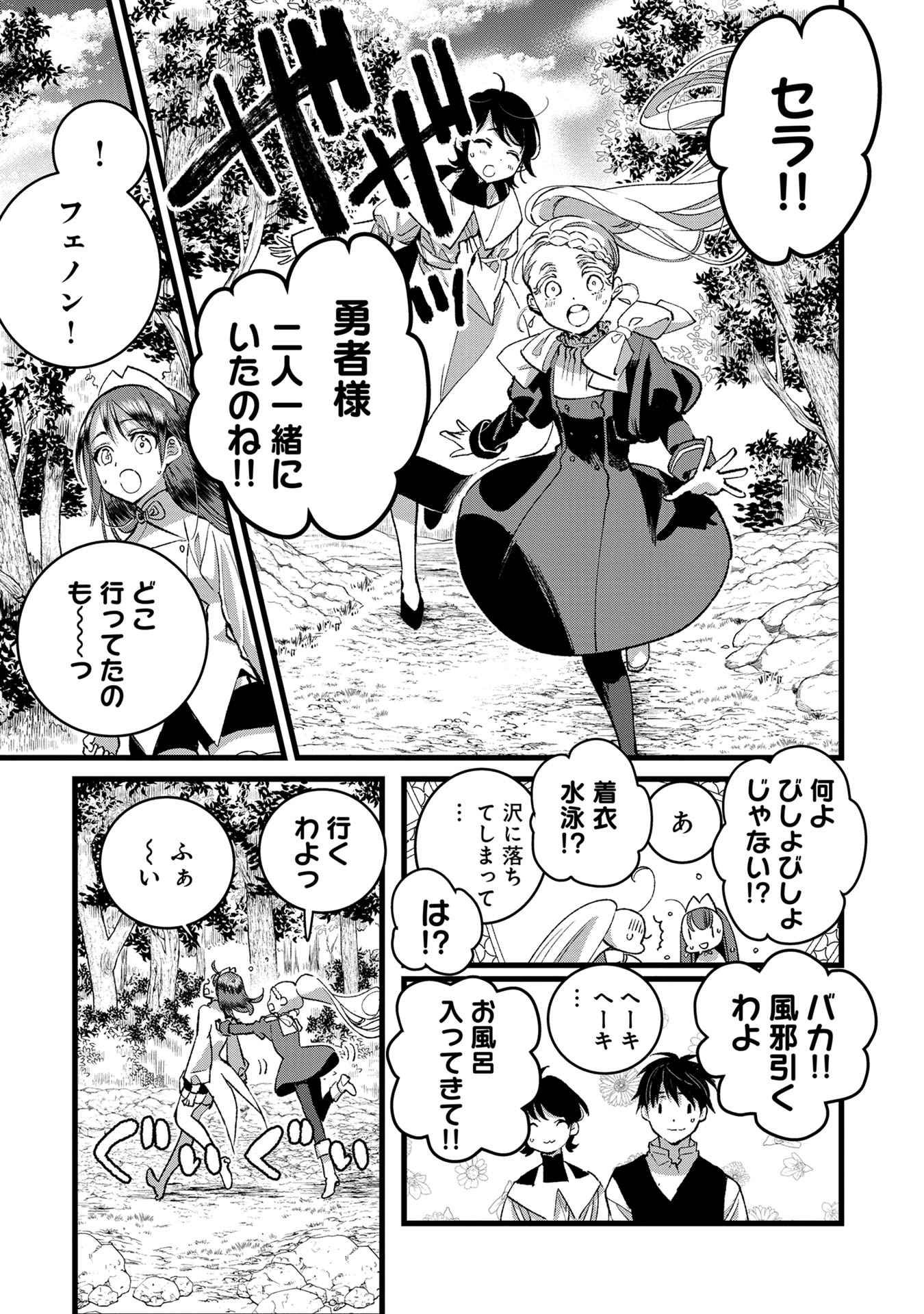 Ore, Yuusha janai desu kara. - VR Sekai no Chouten ni Kunrin Seshi Otoko. Tenseishi, Level 1 no Mushoku kara Restart suru Chap 33 - Next Chap 34