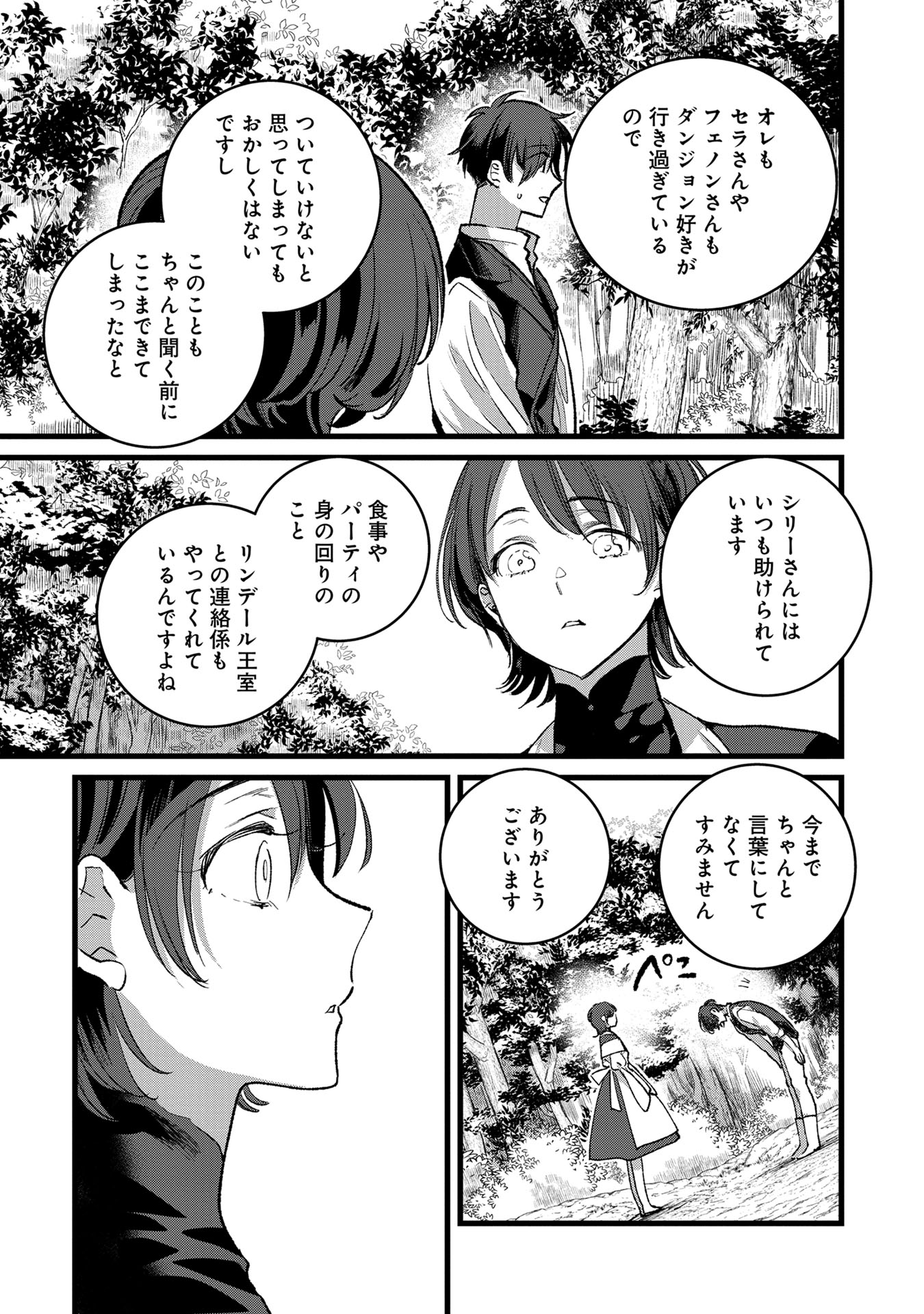 Ore, Yuusha janai desu kara. - VR Sekai no Chouten ni Kunrin Seshi Otoko. Tenseishi, Level 1 no Mushoku kara Restart suru Chap 33 - Next Chap 34