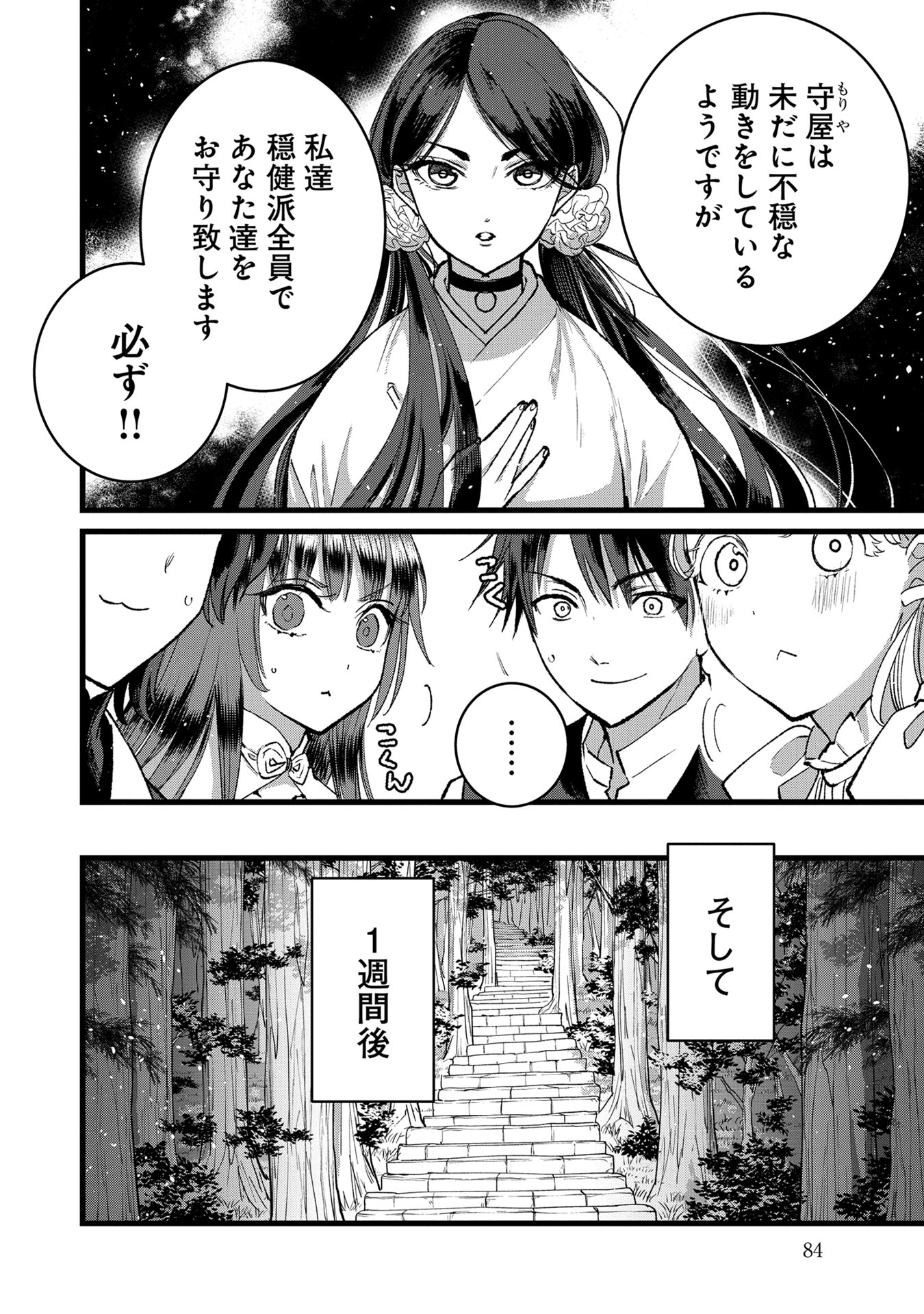 Ore, Yuusha janai desu kara. - VR Sekai no Chouten ni Kunrin Seshi Otoko. Tenseishi, Level 1 no Mushoku kara Restart suru Chap 33 - Next Chap 34