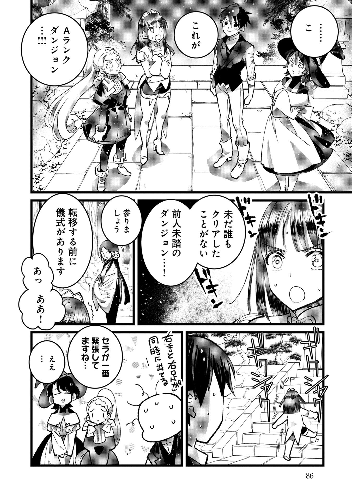 Ore, Yuusha janai desu kara. - VR Sekai no Chouten ni Kunrin Seshi Otoko. Tenseishi, Level 1 no Mushoku kara Restart suru Chap 33 - Next Chap 34
