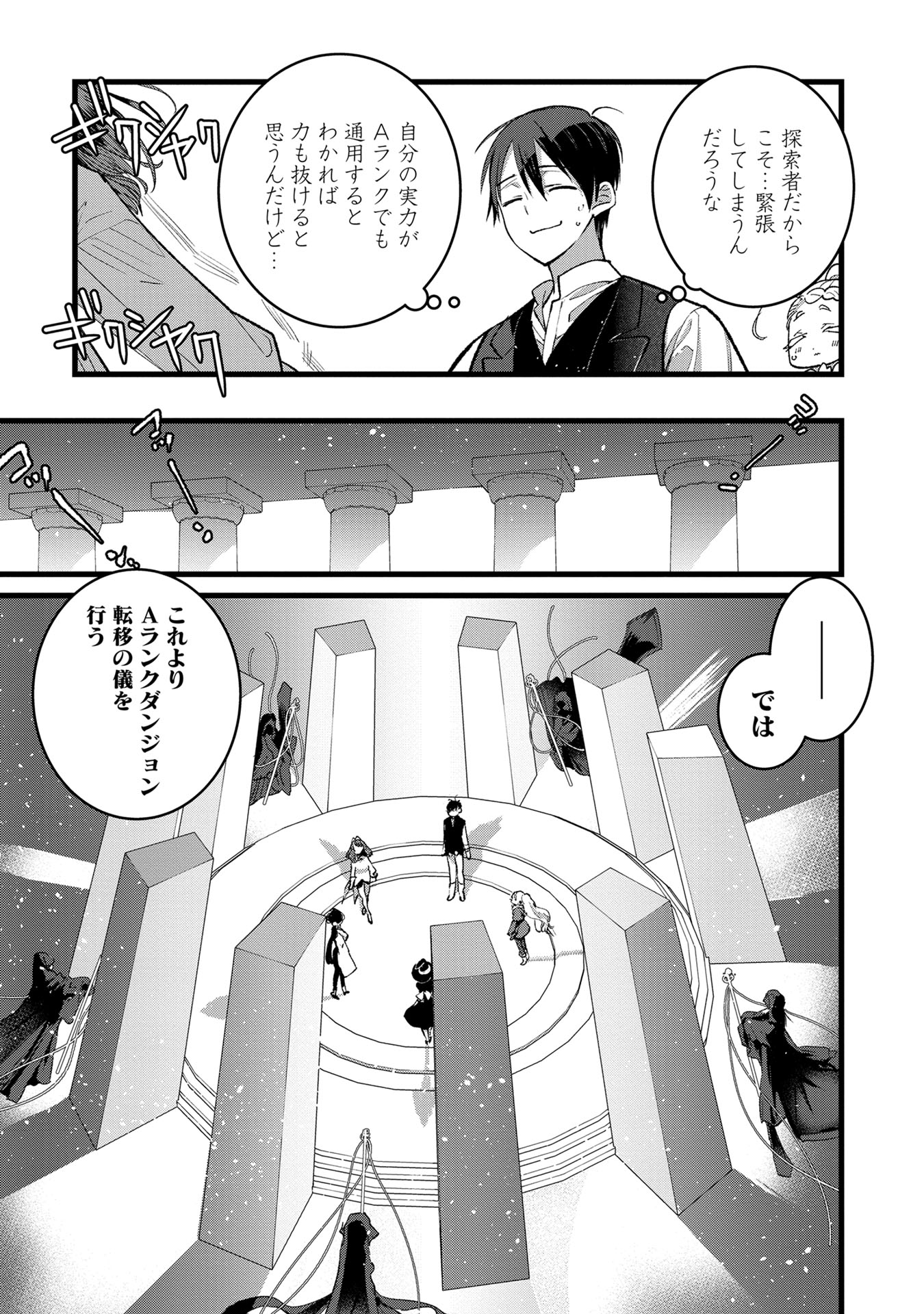 Ore, Yuusha janai desu kara. - VR Sekai no Chouten ni Kunrin Seshi Otoko. Tenseishi, Level 1 no Mushoku kara Restart suru Chap 33 - Next Chap 34