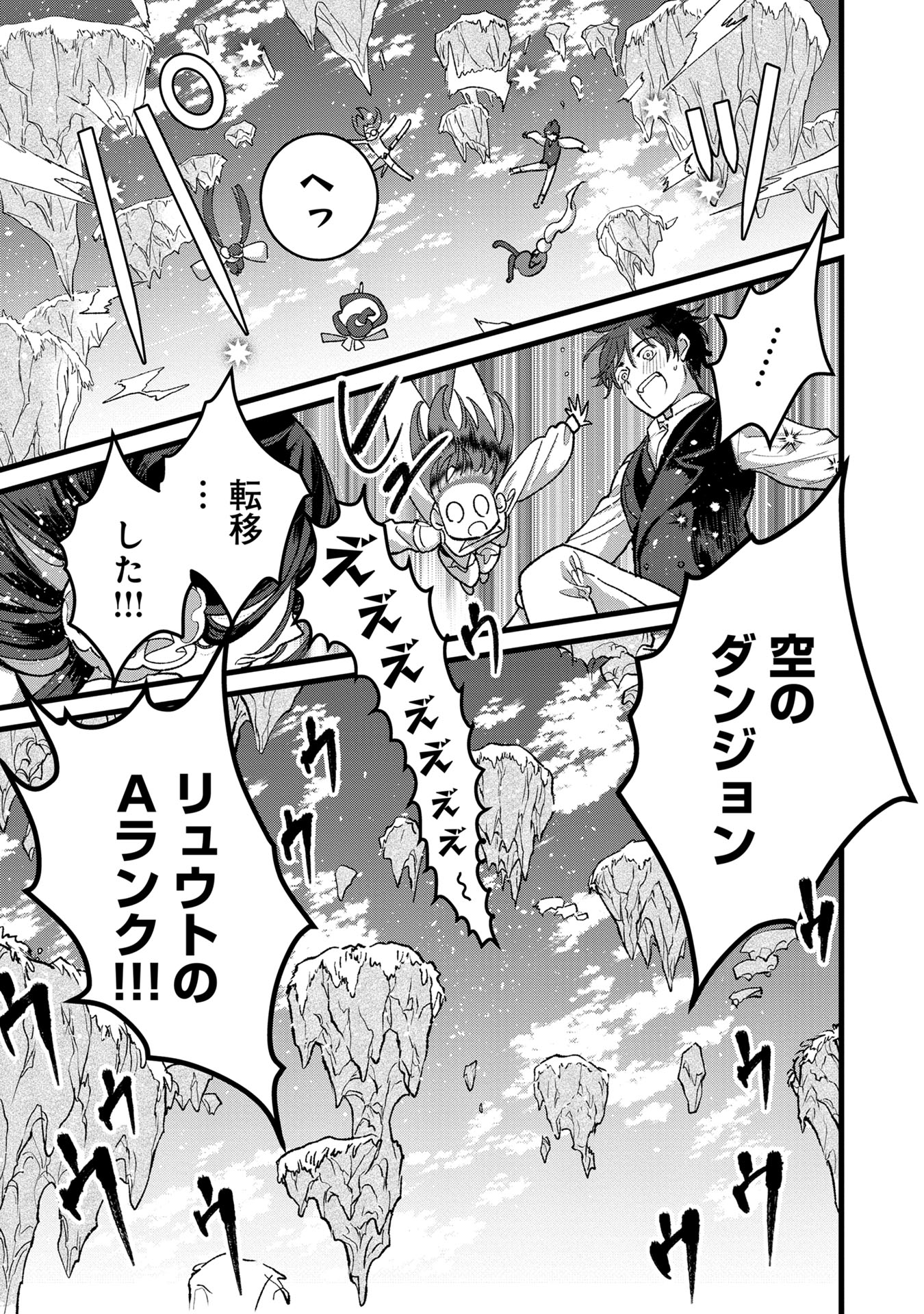 Ore, Yuusha janai desu kara. - VR Sekai no Chouten ni Kunrin Seshi Otoko. Tenseishi, Level 1 no Mushoku kara Restart suru Chap 33 - Next Chap 34