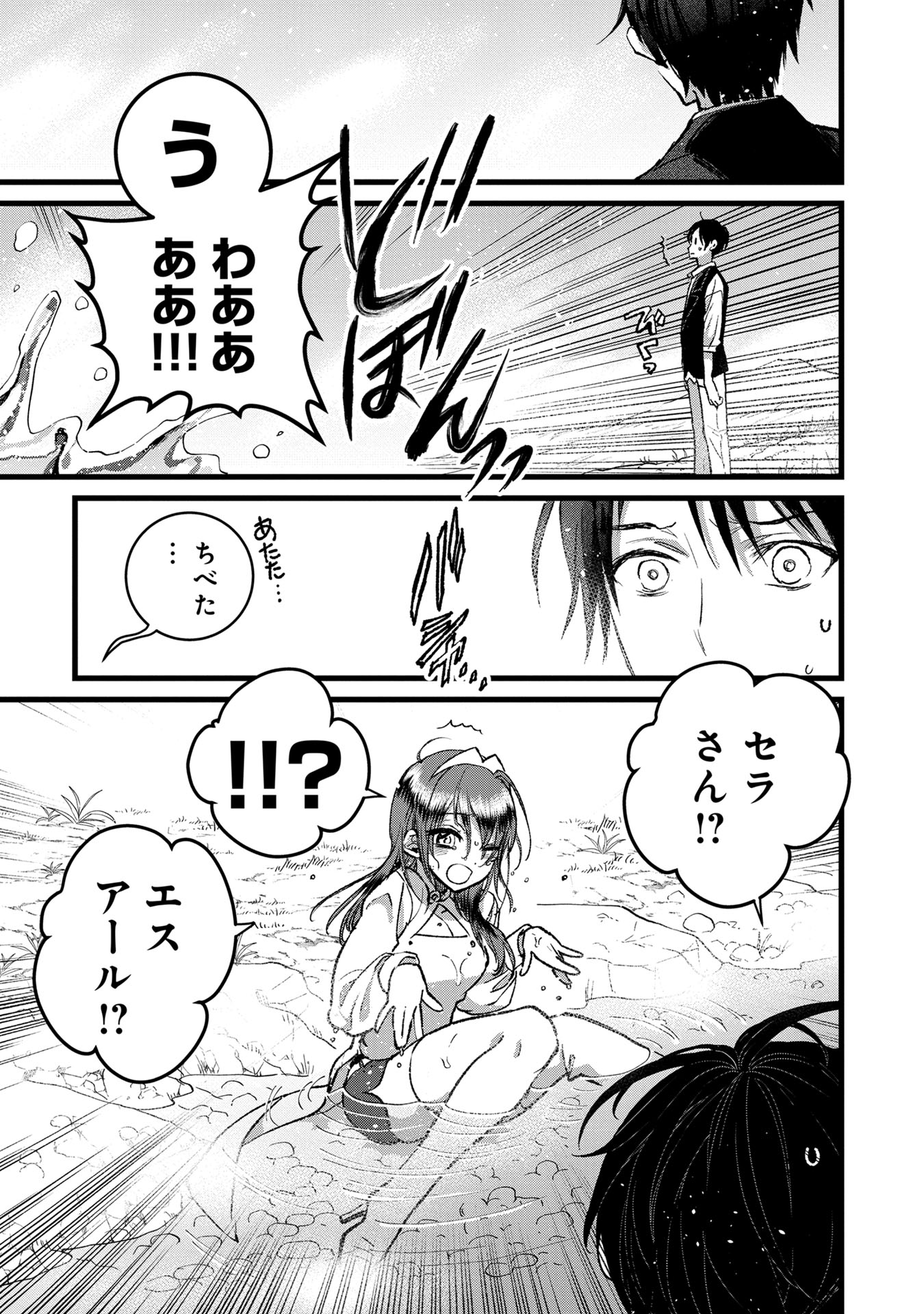 Ore, Yuusha janai desu kara. - VR Sekai no Chouten ni Kunrin Seshi Otoko. Tenseishi, Level 1 no Mushoku kara Restart suru Chap 33 - Next Chap 34