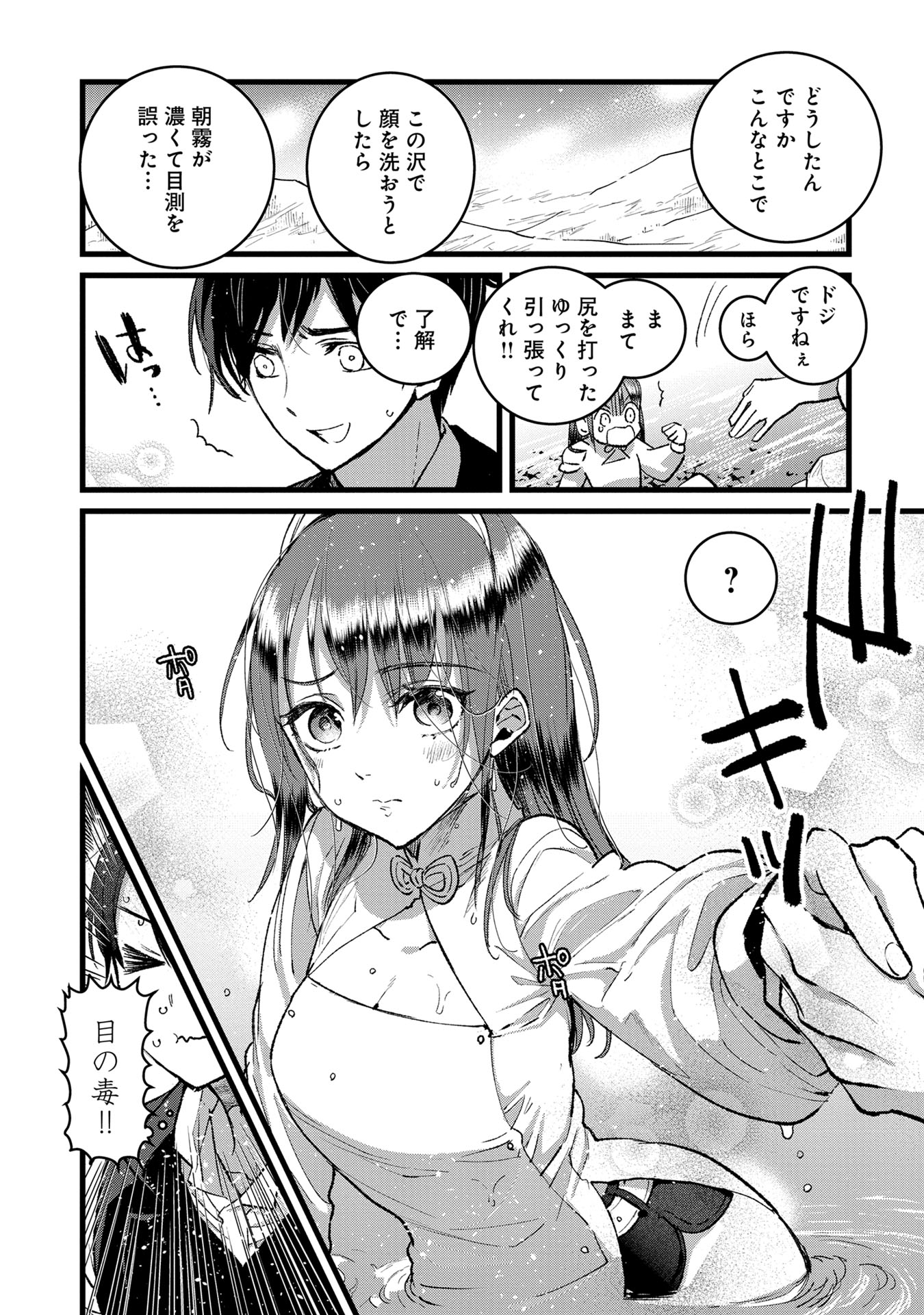 Ore, Yuusha janai desu kara. - VR Sekai no Chouten ni Kunrin Seshi Otoko. Tenseishi, Level 1 no Mushoku kara Restart suru Chap 33 - Next Chap 34
