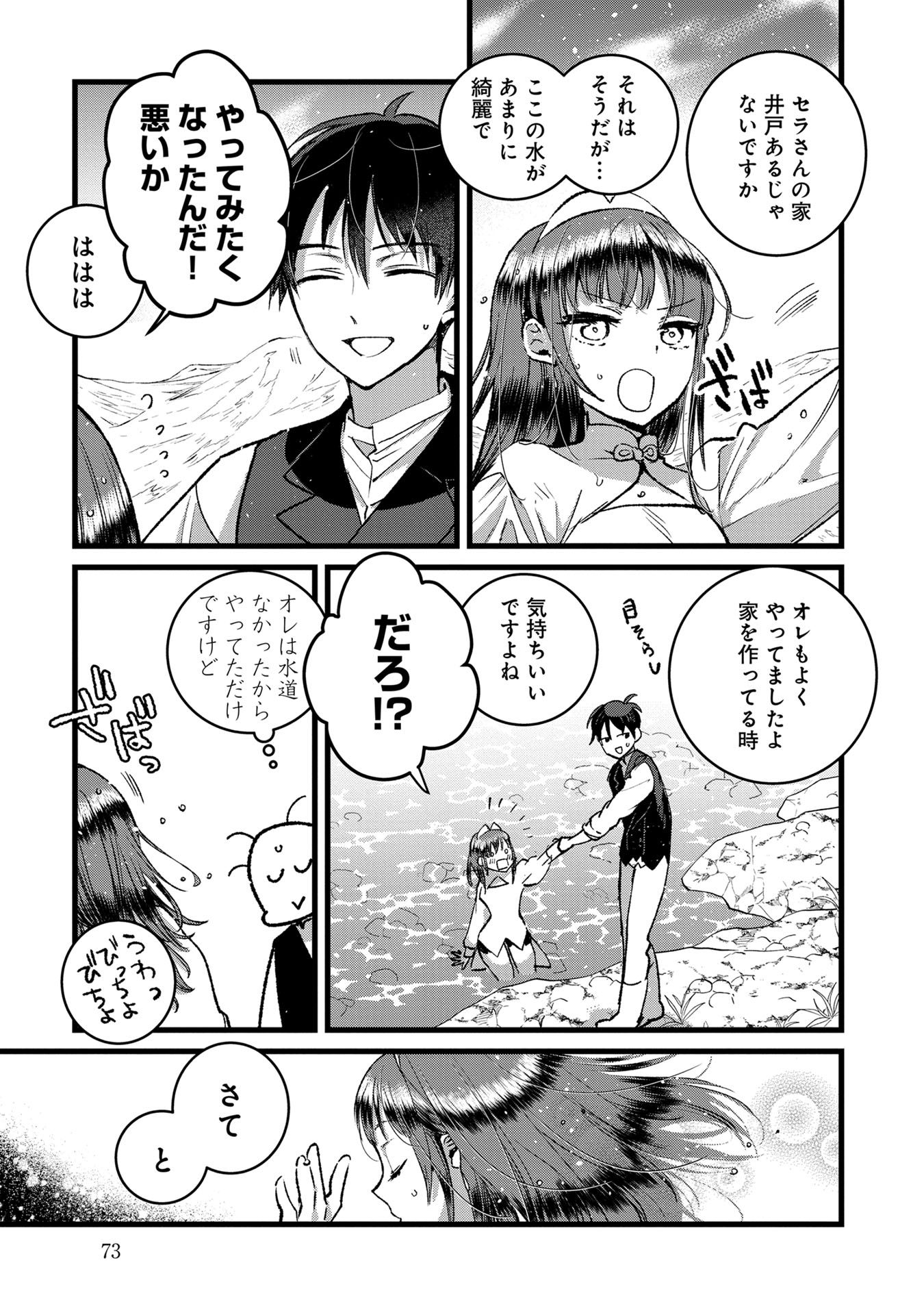 Ore, Yuusha janai desu kara. - VR Sekai no Chouten ni Kunrin Seshi Otoko. Tenseishi, Level 1 no Mushoku kara Restart suru Chap 33 - Next Chap 34