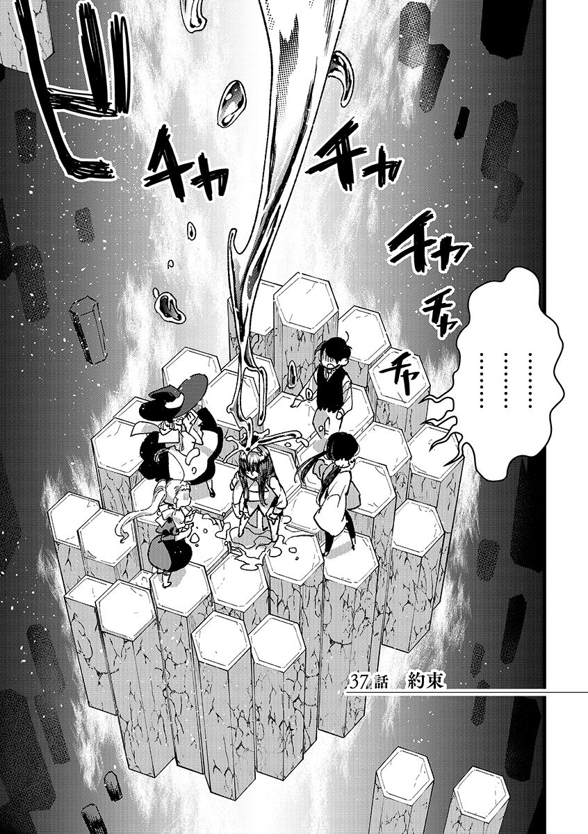 Ore, Yuusha janai desu kara. - VR Sekai no Chouten ni Kunrin Seshi Otoko. Tenseishi, Level 1 no Mushoku kara Restart suru Chap 37.1 - Next Chap 38.1