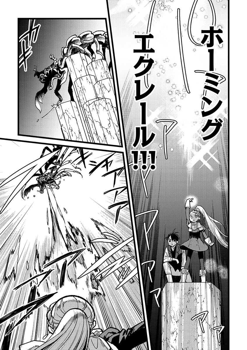 Ore, Yuusha janai desu kara. - VR Sekai no Chouten ni Kunrin Seshi Otoko. Tenseishi, Level 1 no Mushoku kara Restart suru Chap 37.1 - Next Chap 38.1