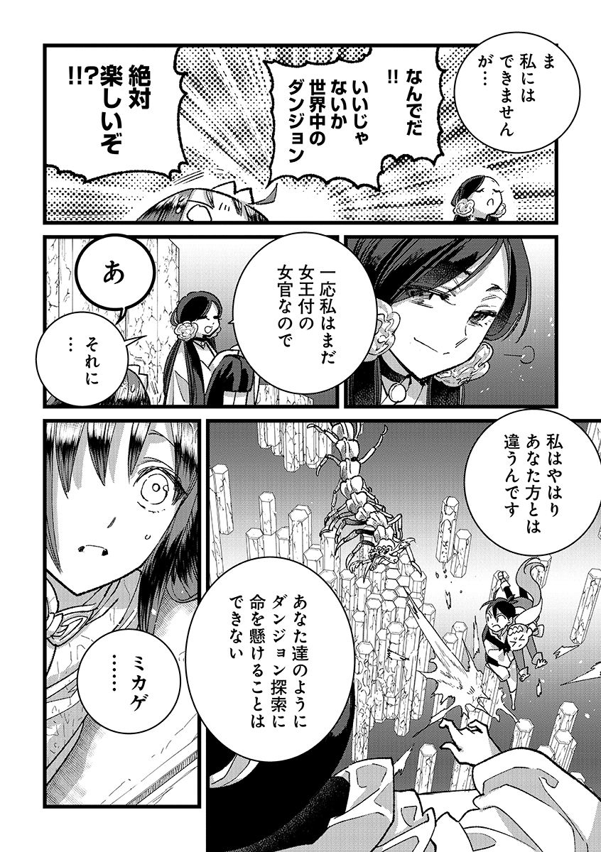 Ore, Yuusha janai desu kara. - VR Sekai no Chouten ni Kunrin Seshi Otoko. Tenseishi, Level 1 no Mushoku kara Restart suru Chap 37.2 - Next Chap 38.2