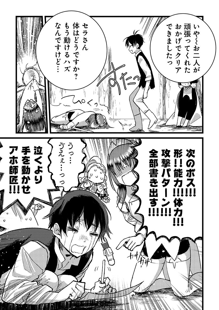 Ore, Yuusha janai desu kara. - VR Sekai no Chouten ni Kunrin Seshi Otoko. Tenseishi, Level 1 no Mushoku kara Restart suru Chap 37.2 - Next Chap 38.2