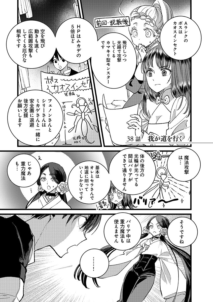 Ore, Yuusha janai desu kara. - VR Sekai no Chouten ni Kunrin Seshi Otoko. Tenseishi, Level 1 no Mushoku kara Restart suru Chap 38.1 - Next Chap 39.1