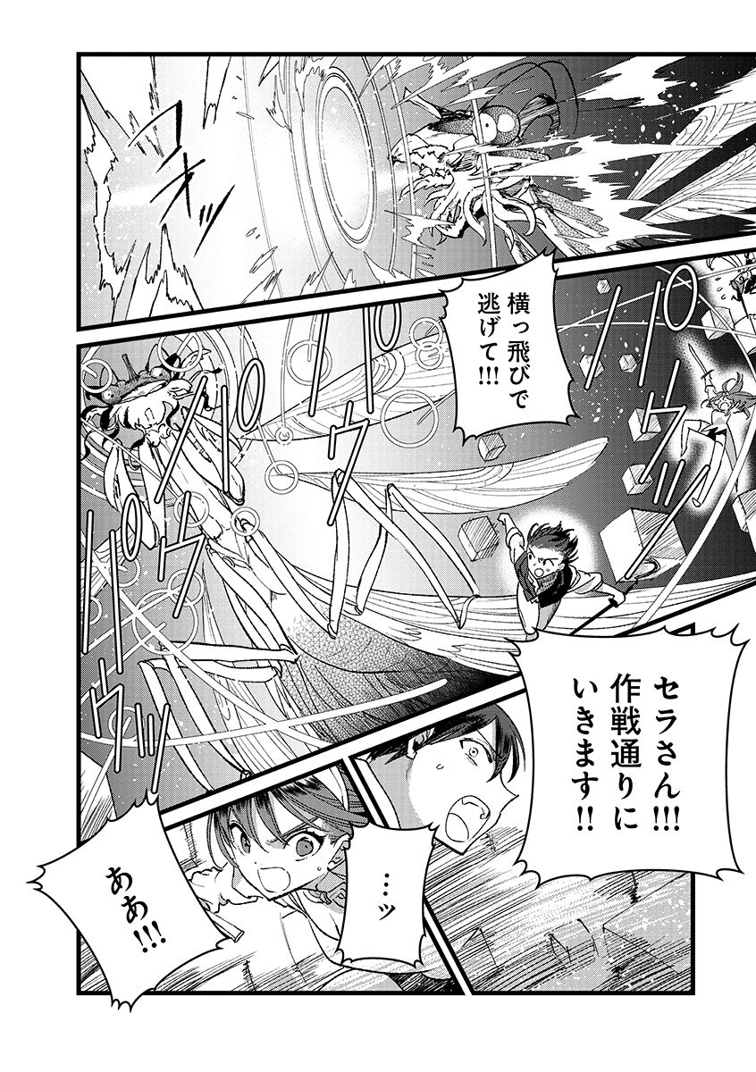 Ore, Yuusha janai desu kara. - VR Sekai no Chouten ni Kunrin Seshi Otoko. Tenseishi, Level 1 no Mushoku kara Restart suru Chap 38.1 - Next Chap 39.1