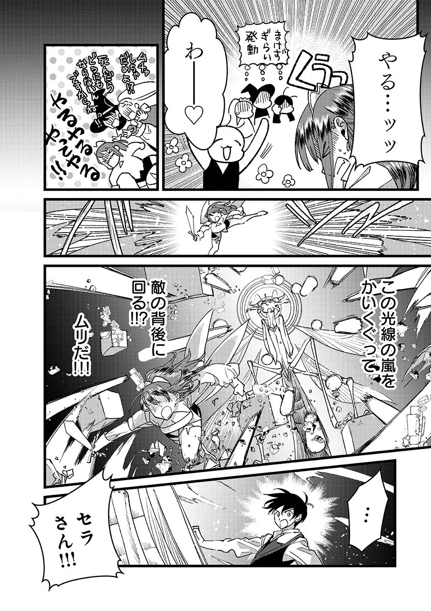 Ore, Yuusha janai desu kara. - VR Sekai no Chouten ni Kunrin Seshi Otoko. Tenseishi, Level 1 no Mushoku kara Restart suru Chap 38.1 - Next Chap 39.1