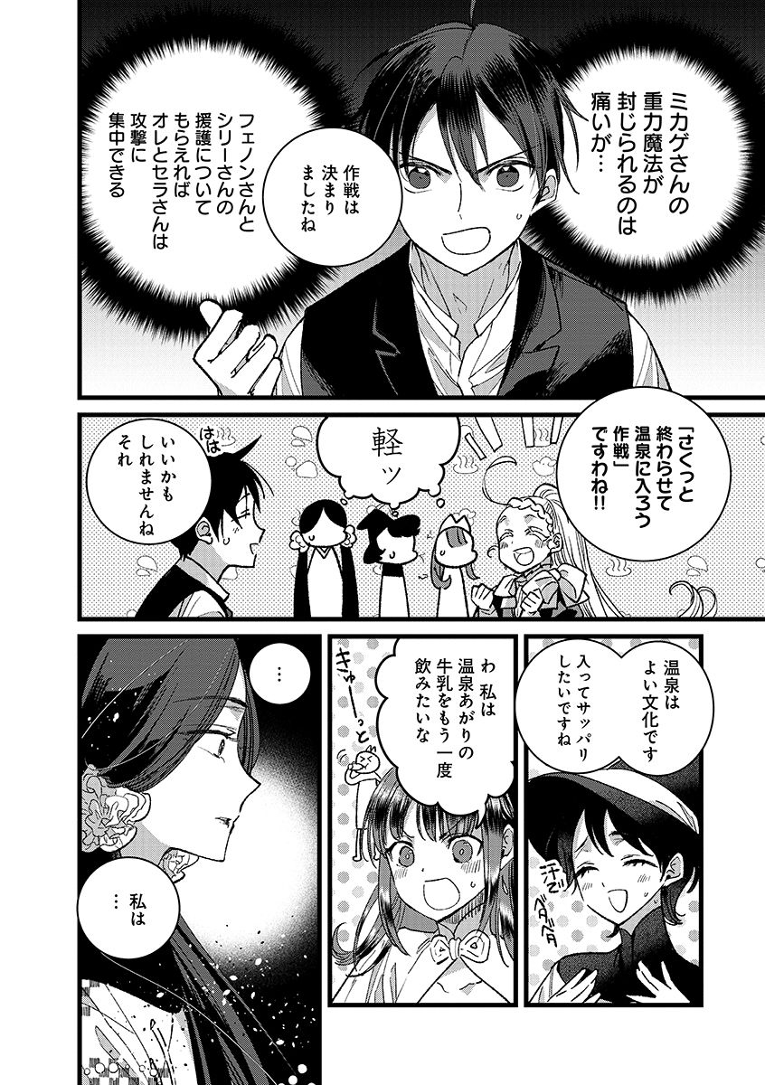 Ore, Yuusha janai desu kara. - VR Sekai no Chouten ni Kunrin Seshi Otoko. Tenseishi, Level 1 no Mushoku kara Restart suru Chap 38.1 - Next Chap 39.1