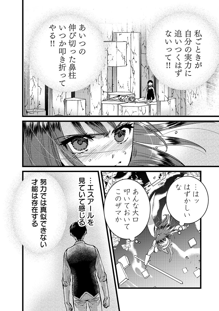 Ore, Yuusha janai desu kara. - VR Sekai no Chouten ni Kunrin Seshi Otoko. Tenseishi, Level 1 no Mushoku kara Restart suru Chap 38.2 - Next Chap 39.2